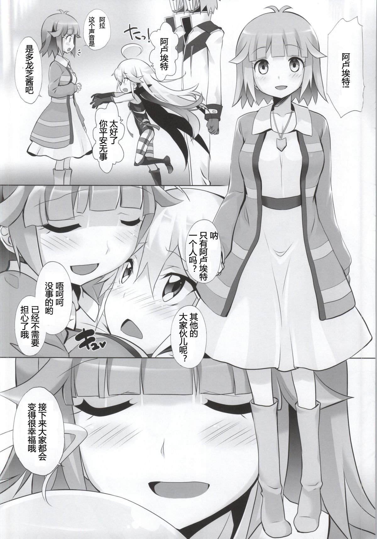 Yatterman-sama Banza~i page 3 full