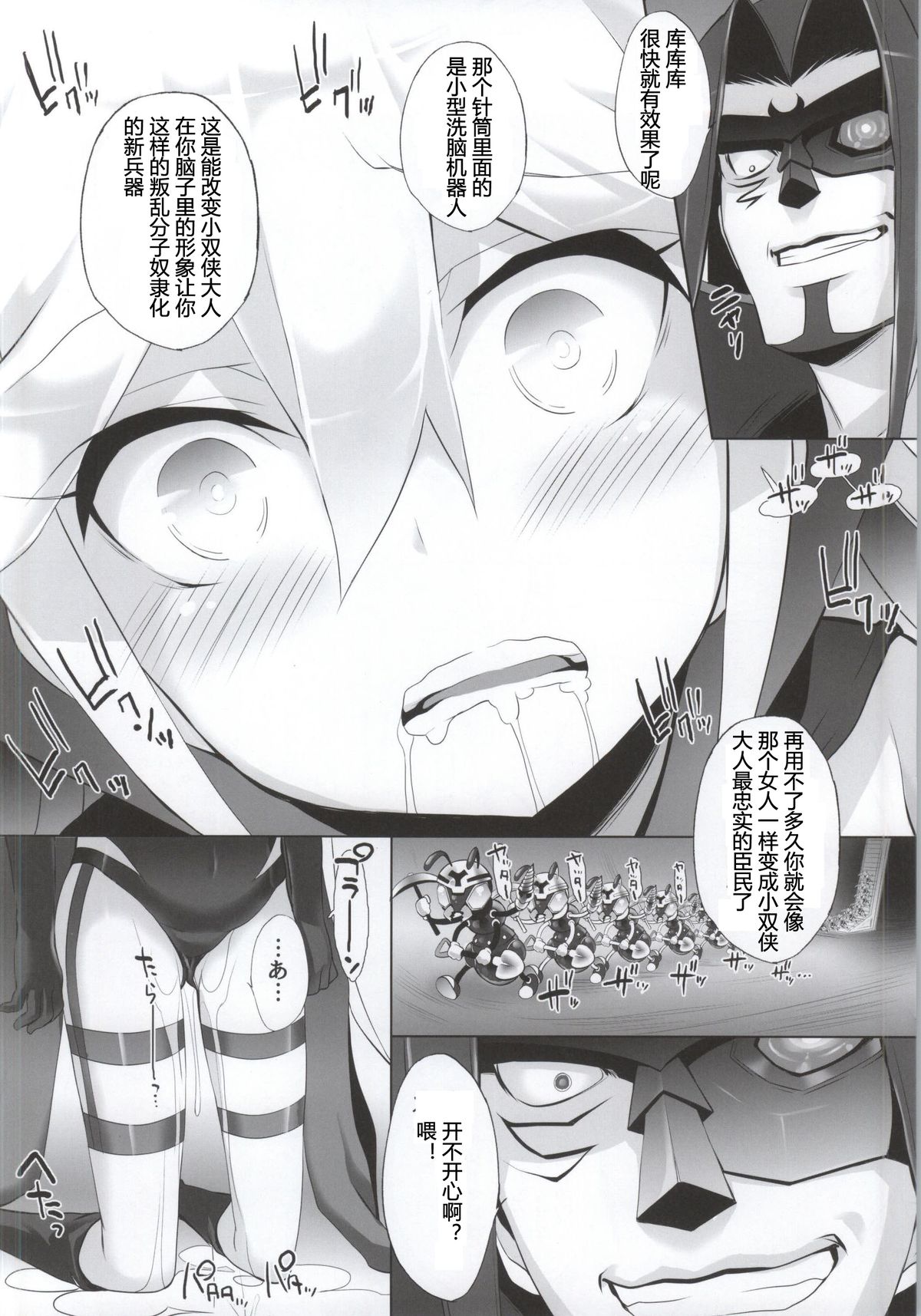 Yatterman-sama Banza~i page 5 full