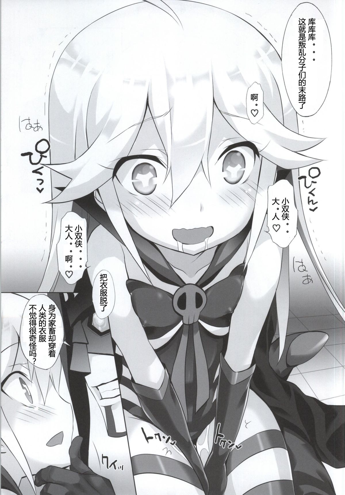 Yatterman-sama Banza~i page 6 full