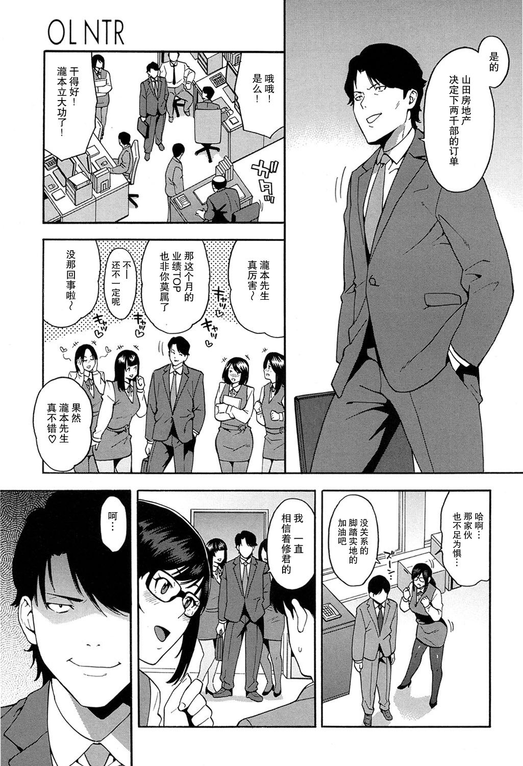 OL NTR Zenpen page 6 full