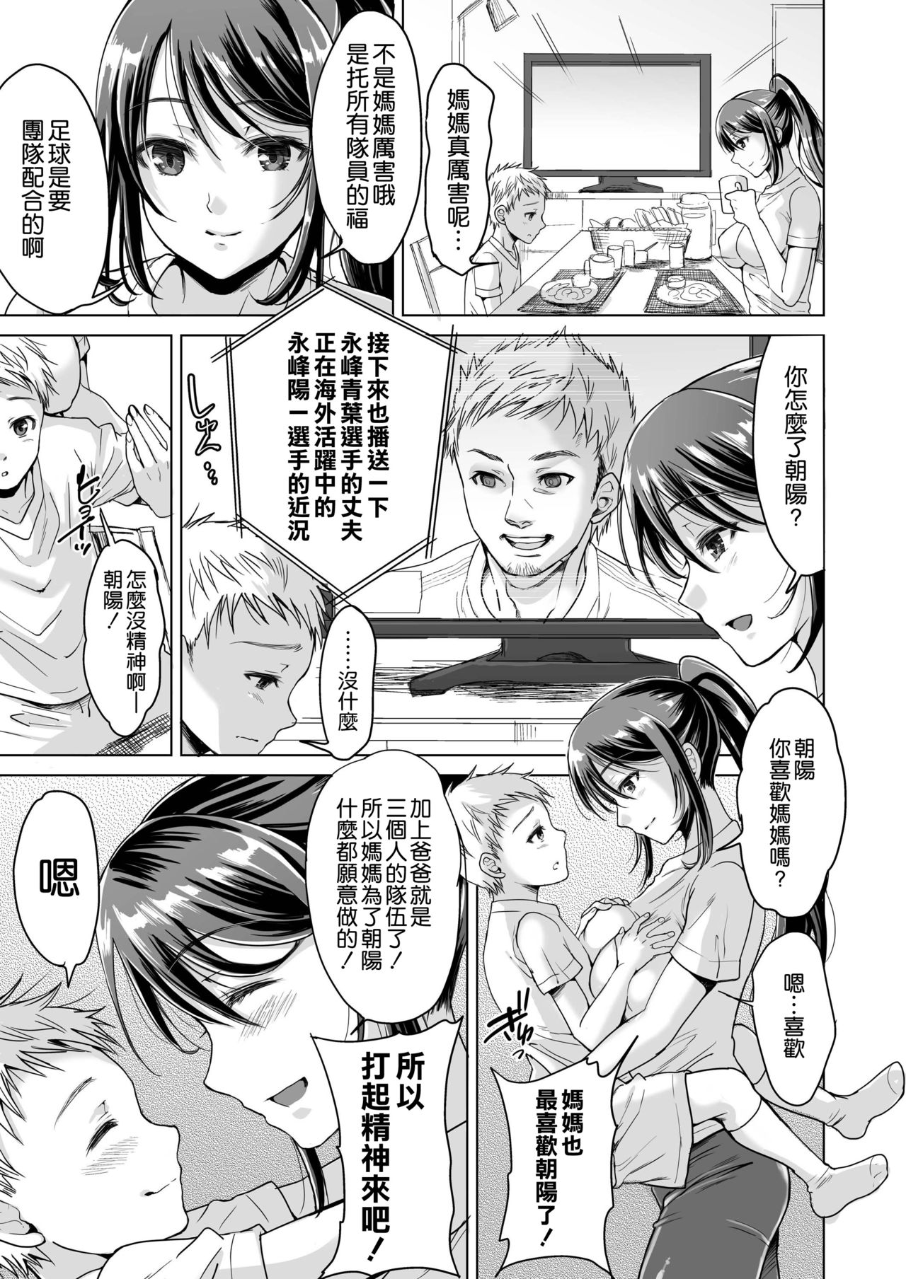 Athlete Haha Nagamine Aoba Musuko o Regular ni Suru Tame nara Pro no Pride o Sutete Donna Koto demo Shimasu page 6 full