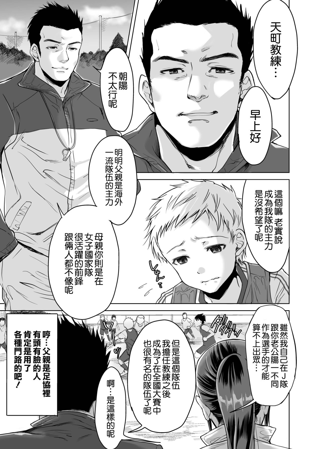 Athlete Haha Nagamine Aoba Musuko o Regular ni Suru Tame nara Pro no Pride o Sutete Donna Koto demo Shimasu page 8 full