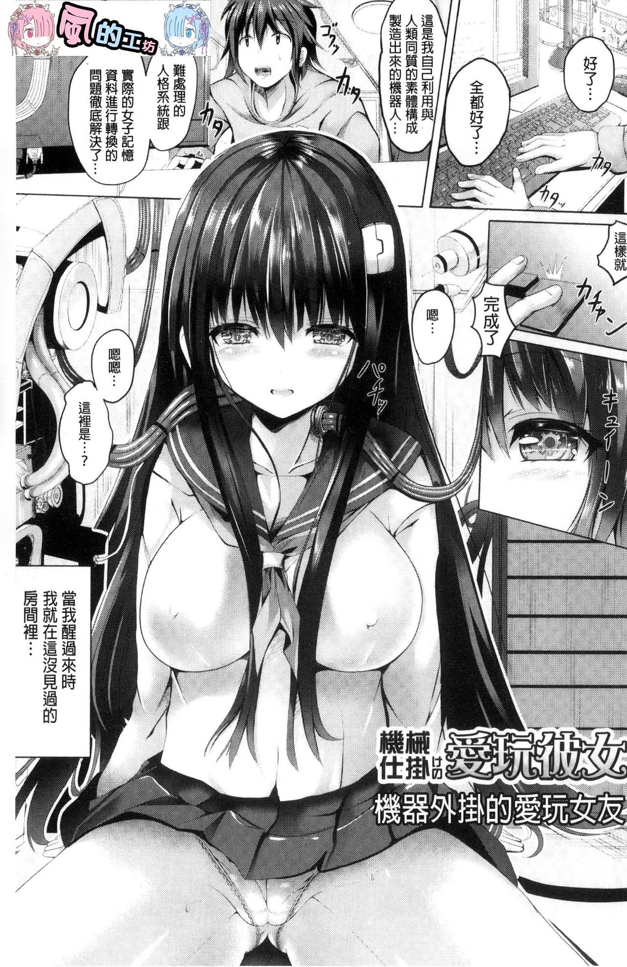 Junshin LOVE Trip! page 7 full