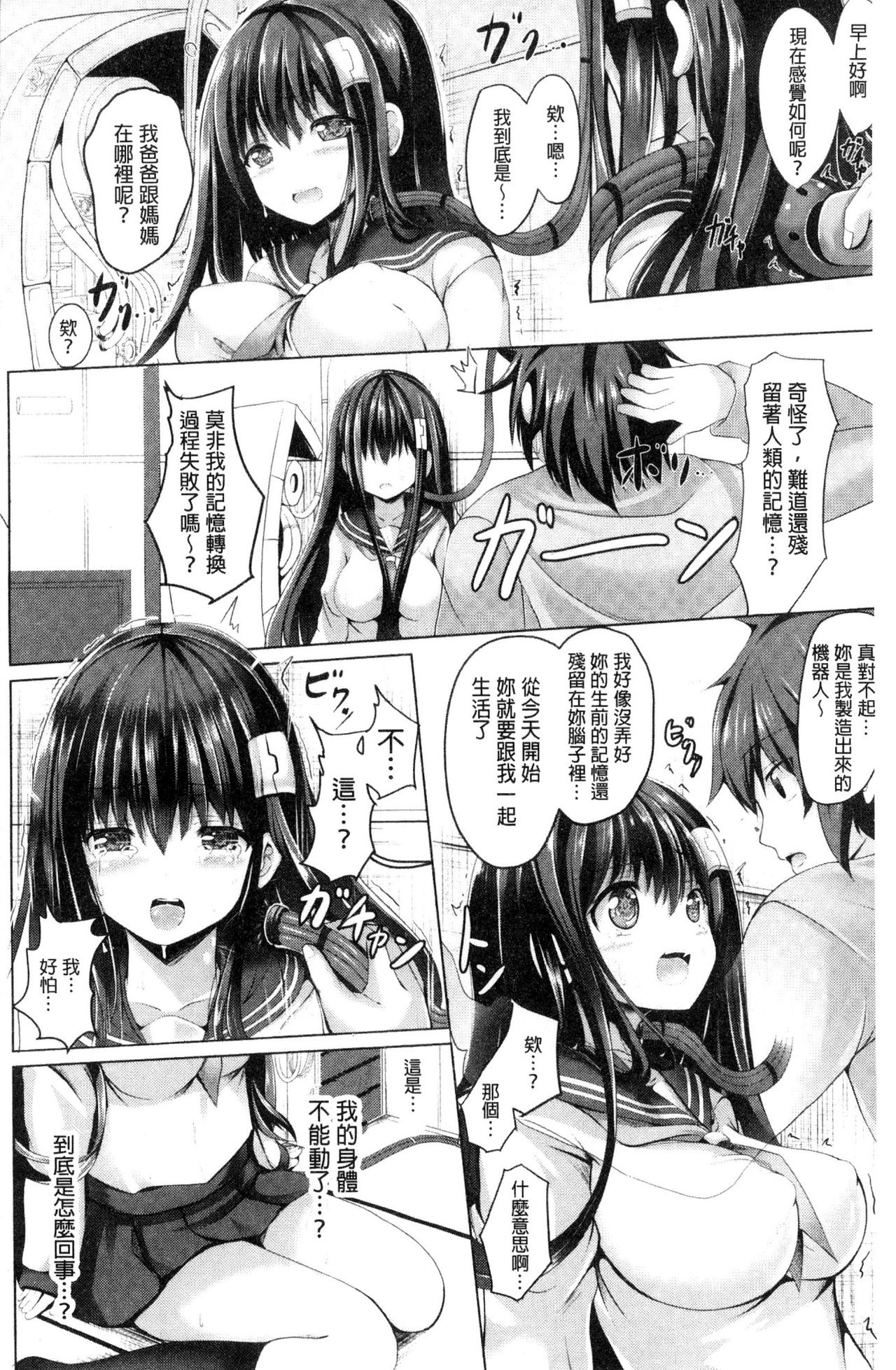 Junshin LOVE Trip! page 8 full