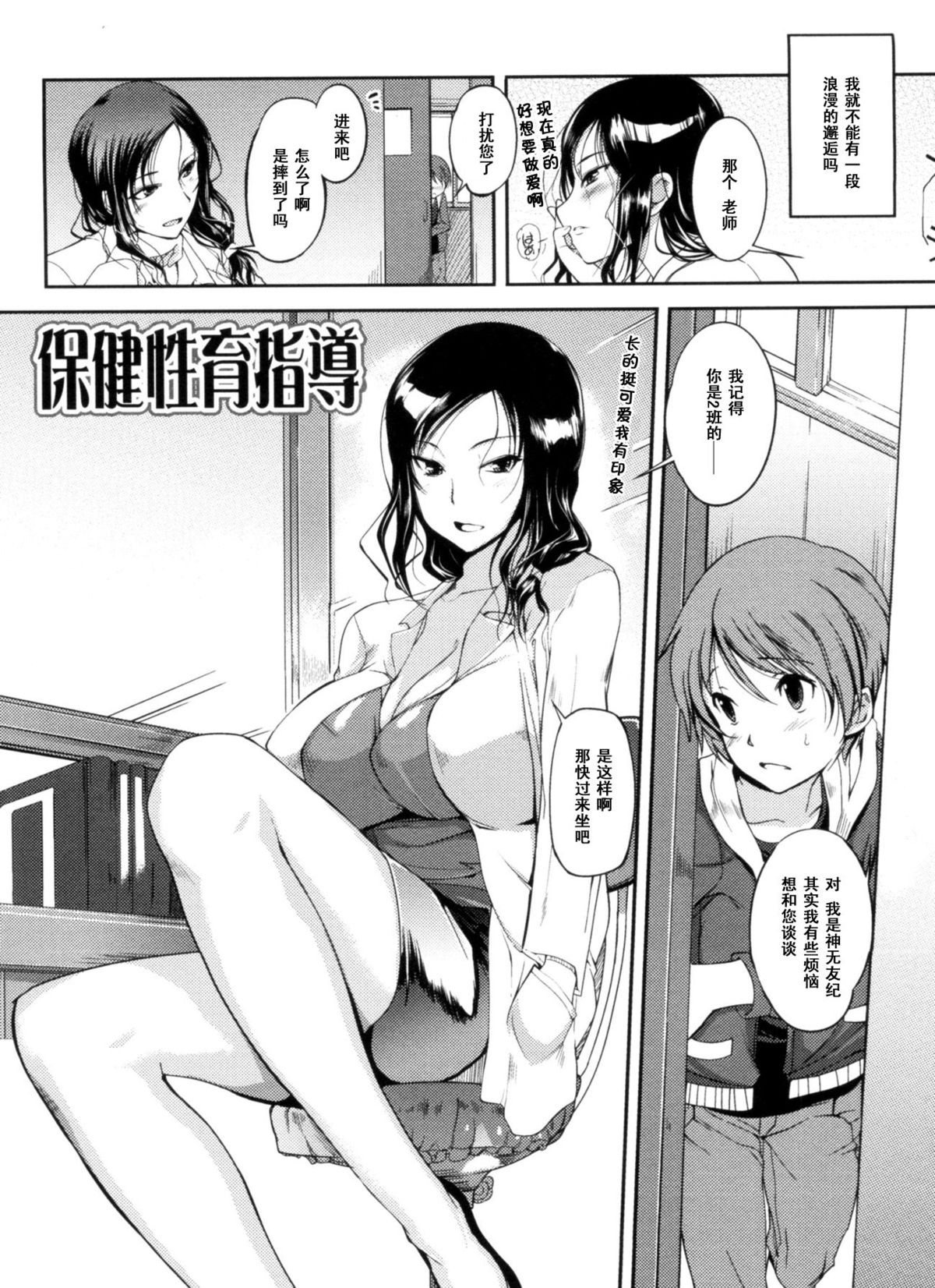 Hoken Seiiku Shidou page 2 full