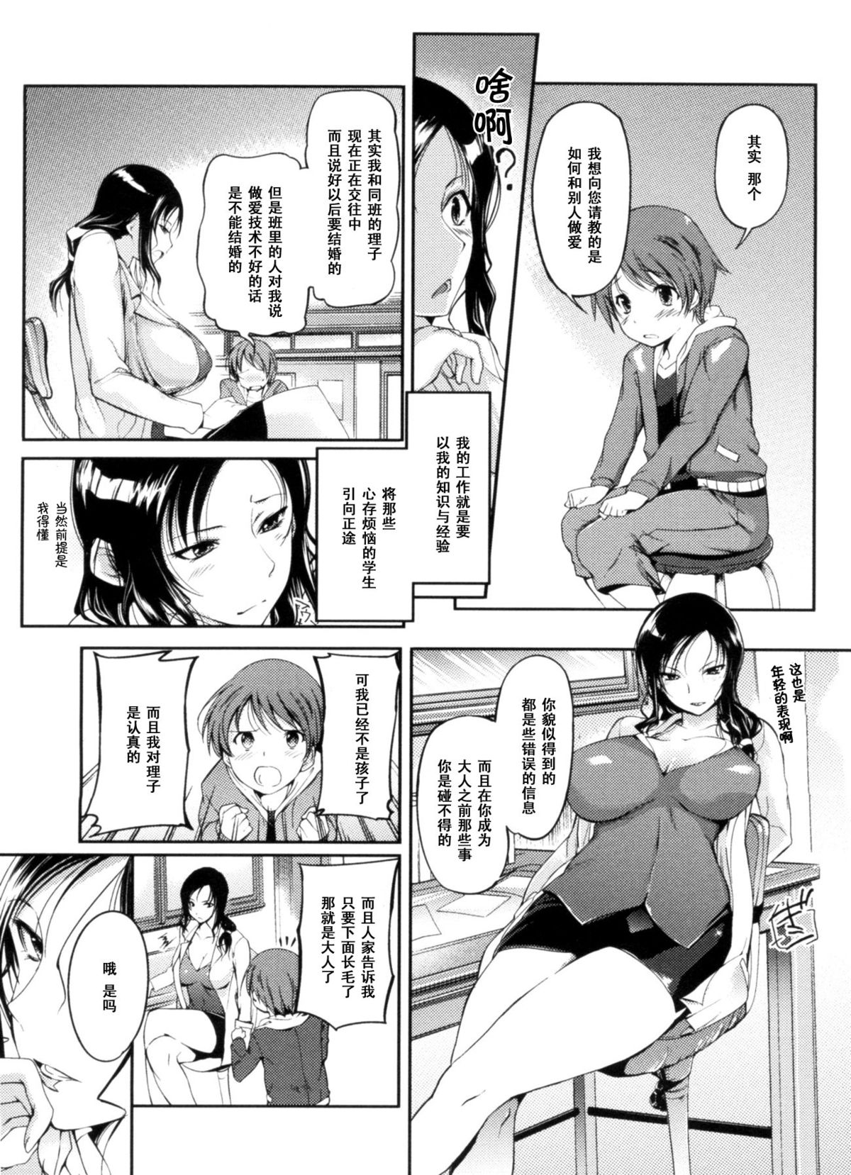 Hoken Seiiku Shidou page 3 full