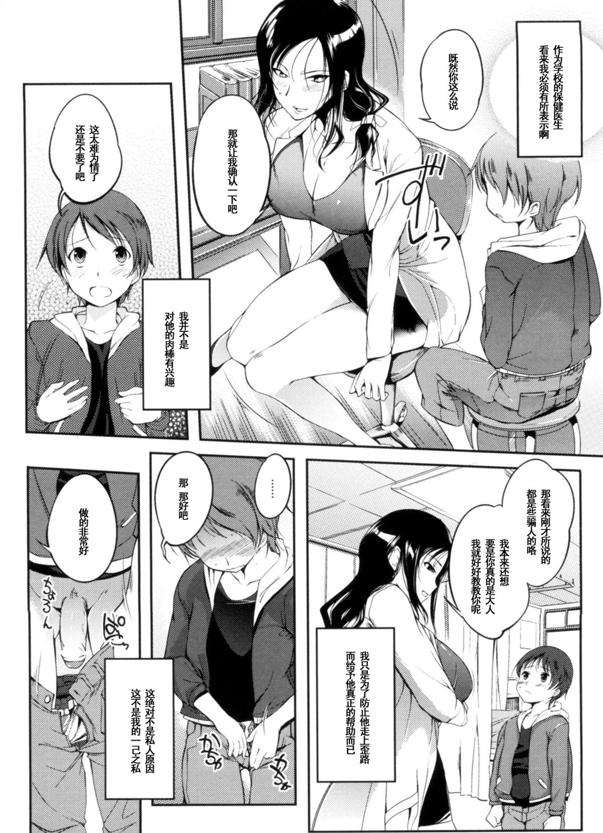Hoken Seiiku Shidou page 4 full