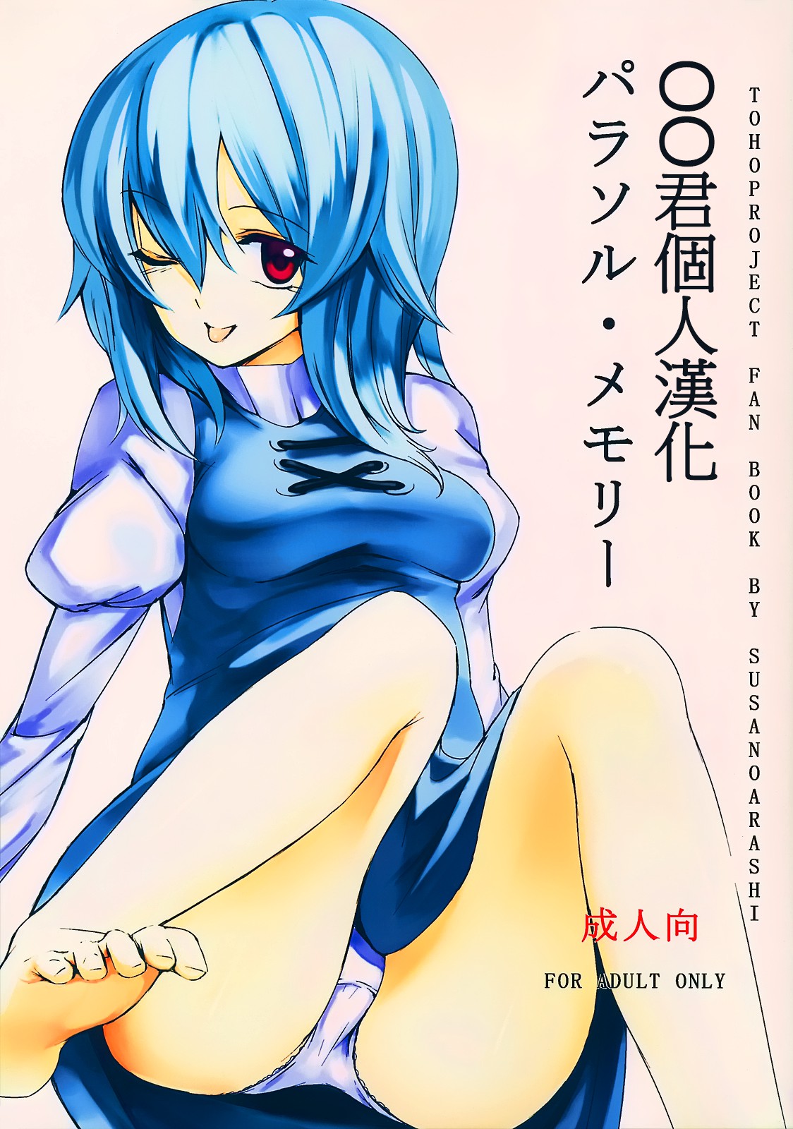 Parasol Memory page 1 full