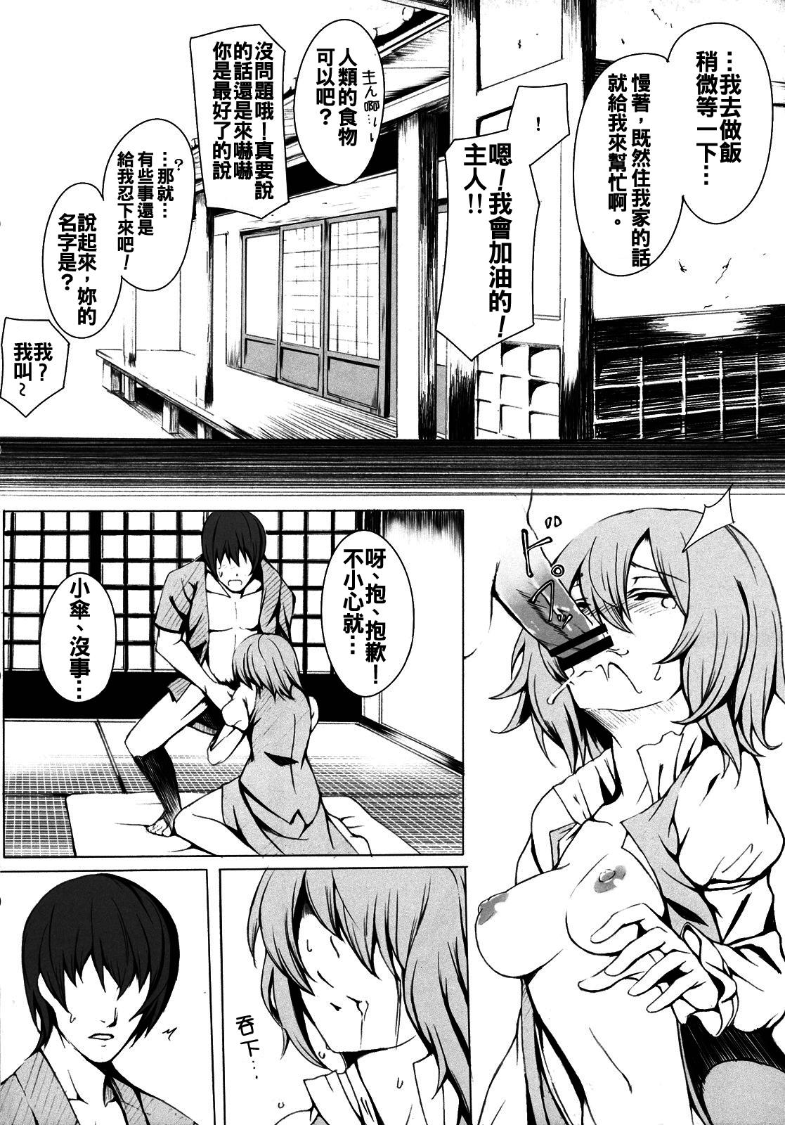 Parasol Memory page 10 full