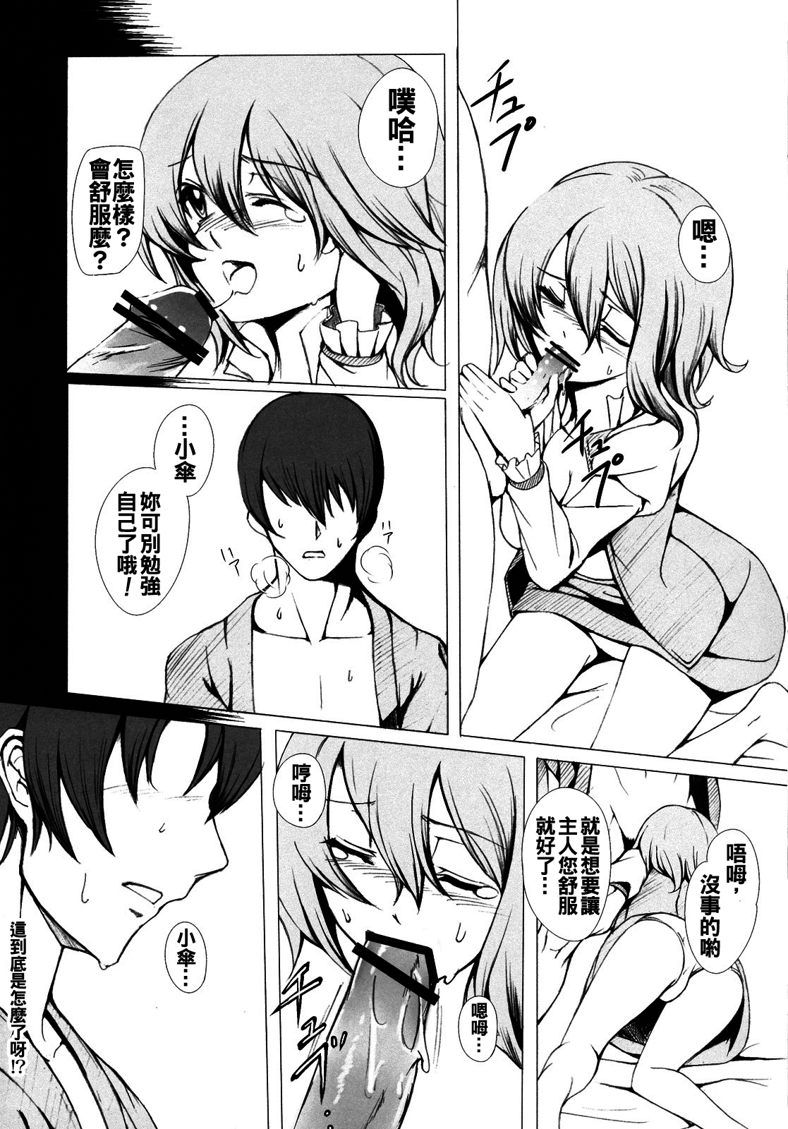 Parasol Memory page 7 full