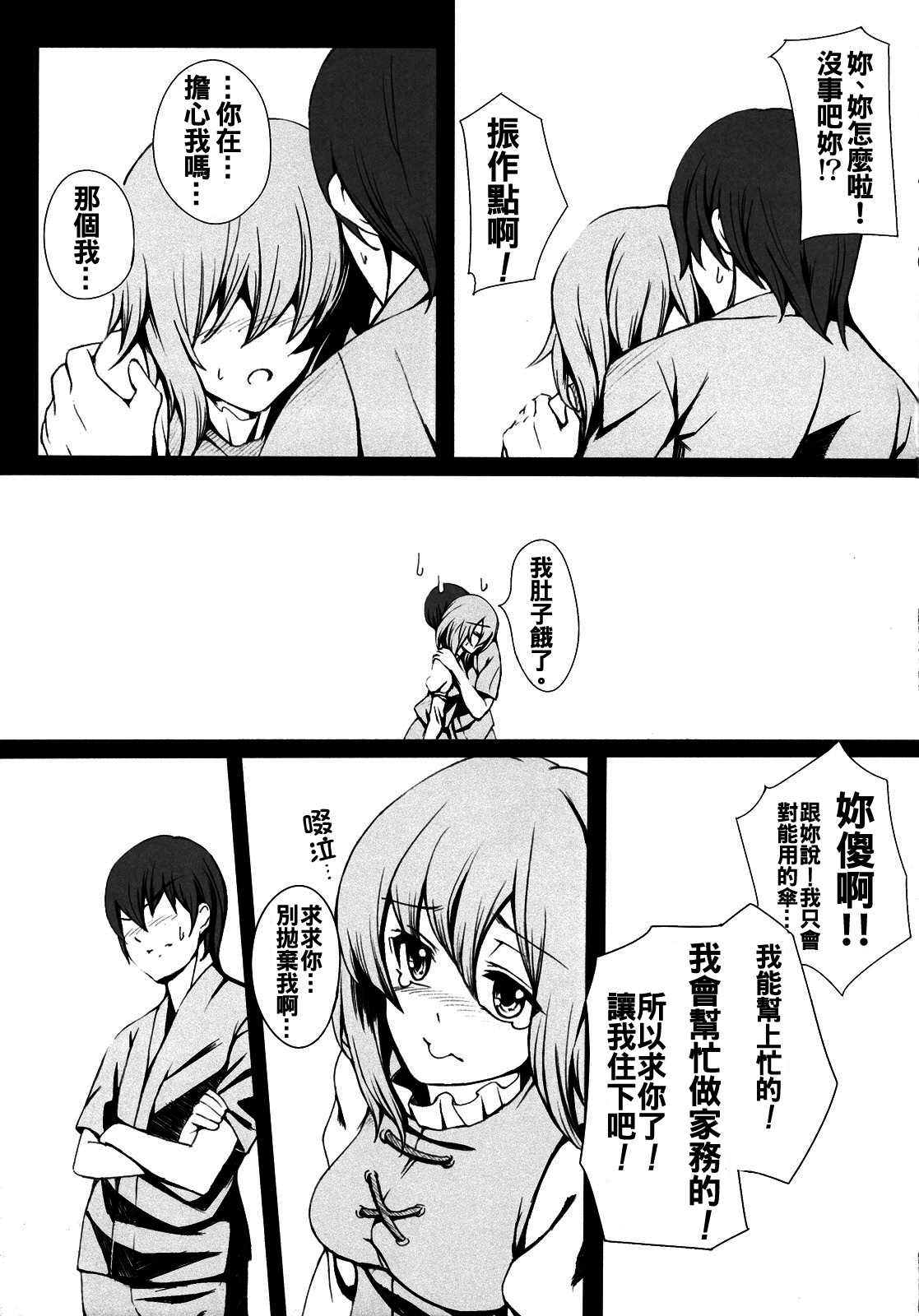 Parasol Memory page 9 full