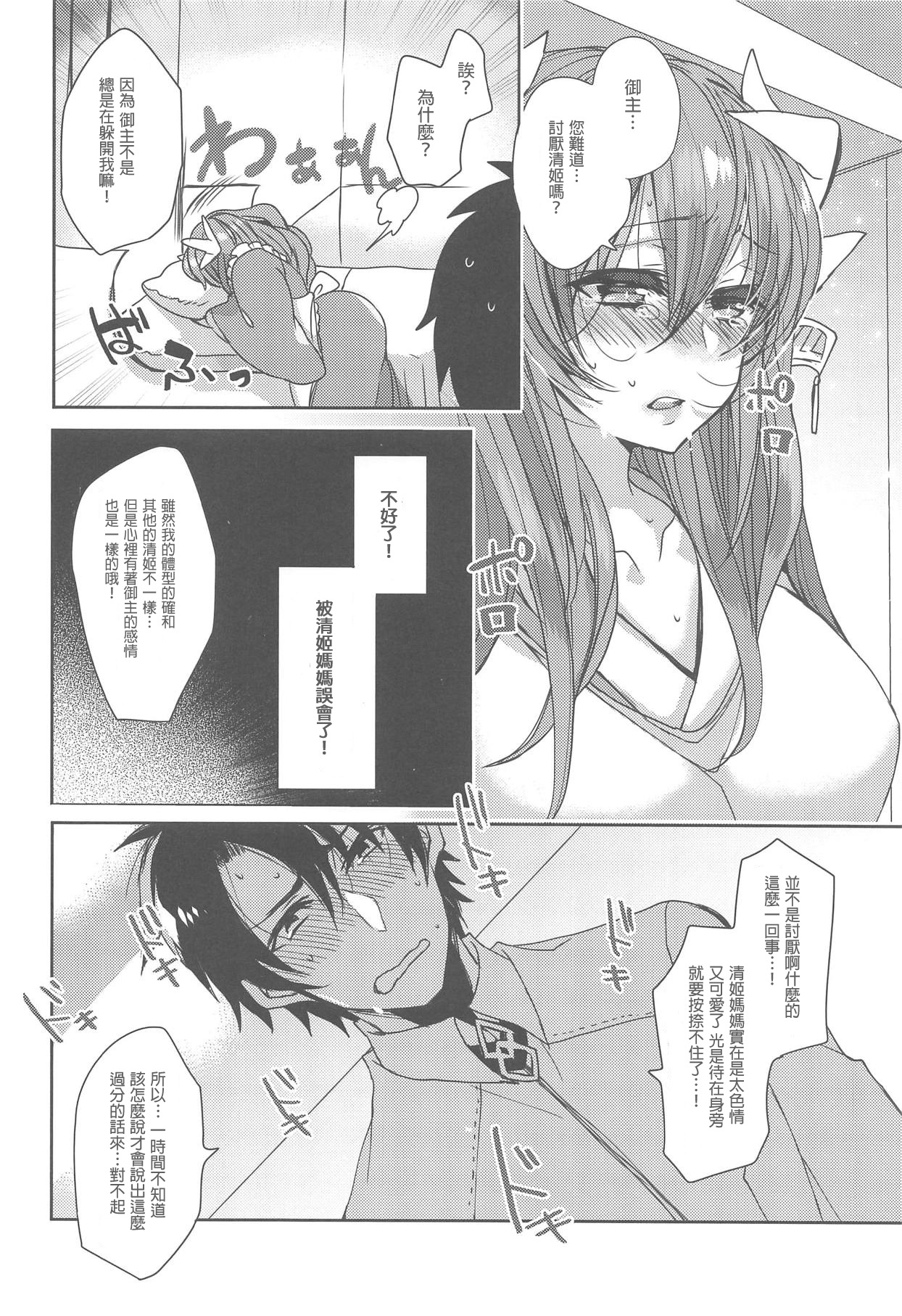 Uchi no Kiyohime wa Mama page 10 full
