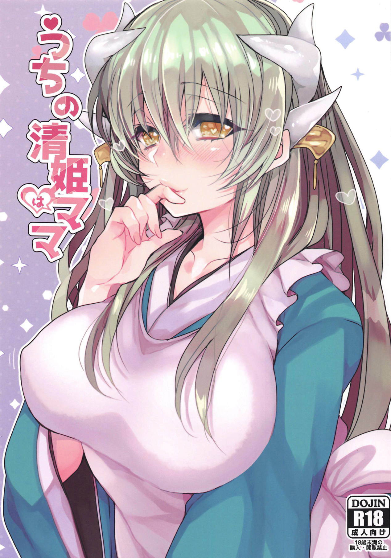 Uchi no Kiyohime wa Mama page 2 full