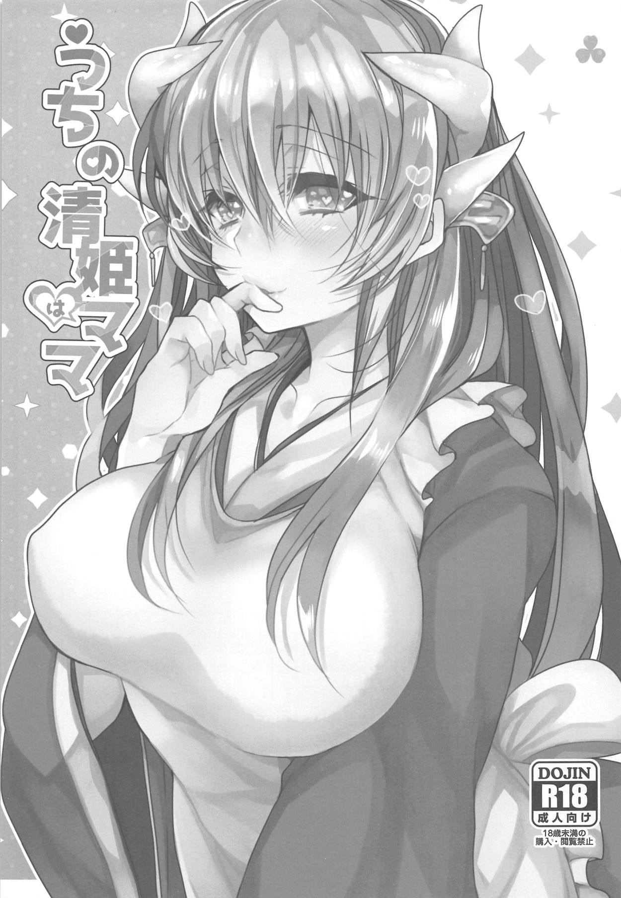 Uchi no Kiyohime wa Mama page 3 full