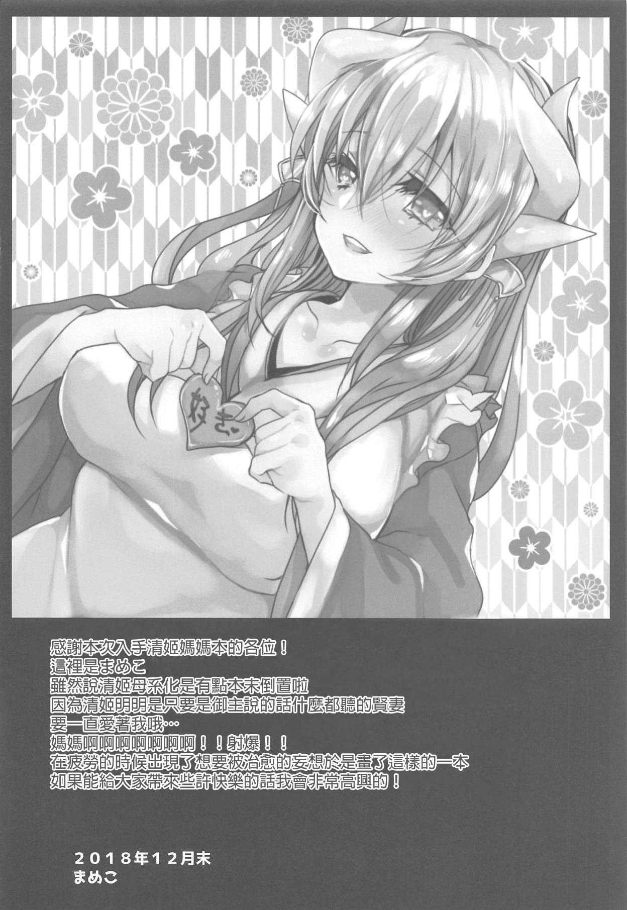 Uchi no Kiyohime wa Mama page 4 full