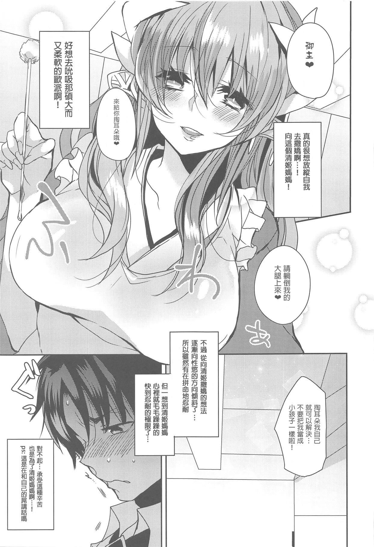 Uchi no Kiyohime wa Mama page 9 full