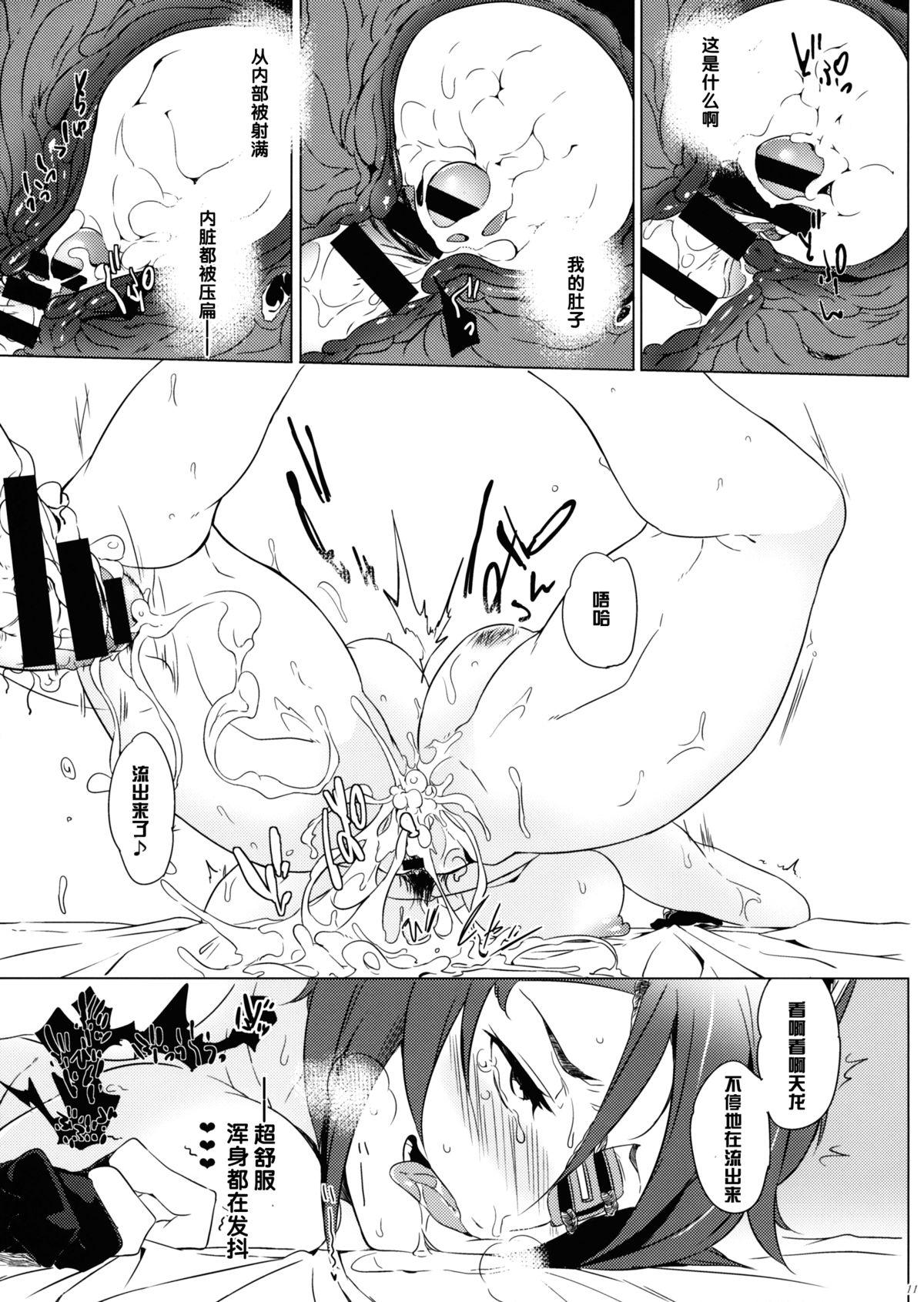 Tenryuu My Wife page 10 full