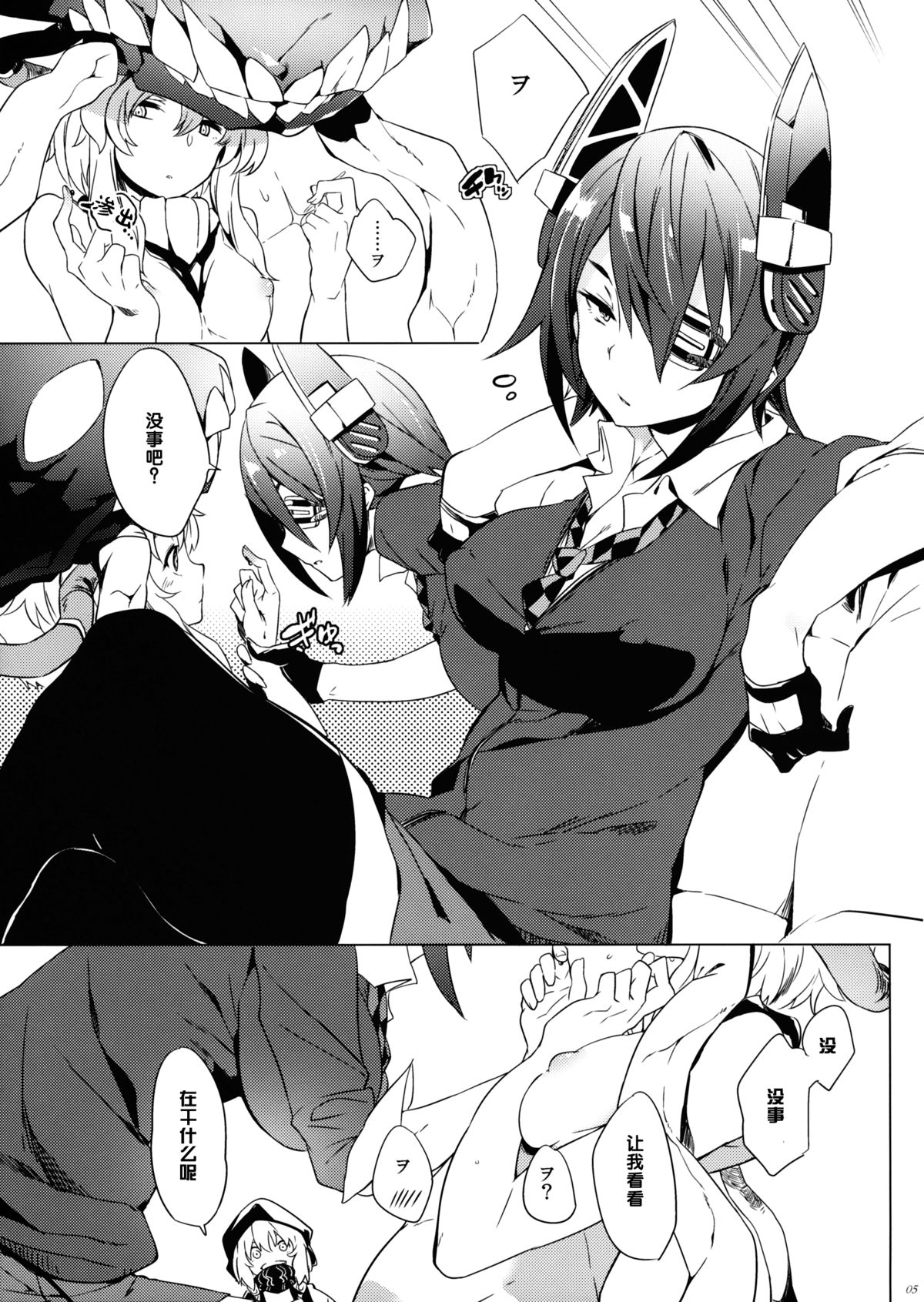 Tenryuu My Wife page 4 full