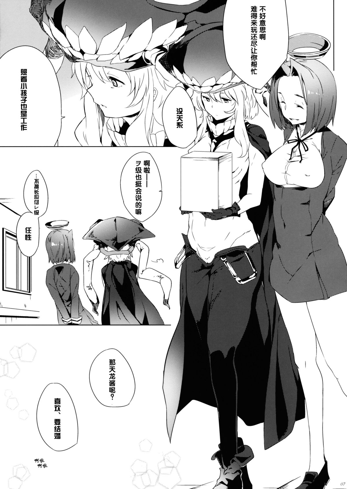 Tenryuu My Wife page 6 full