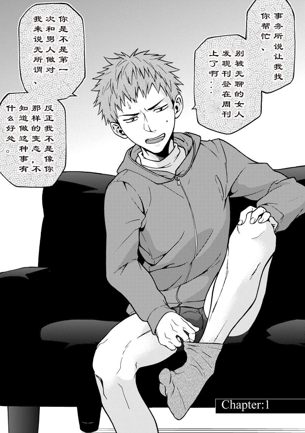 Kanraku Danshi Zukan page 3 full