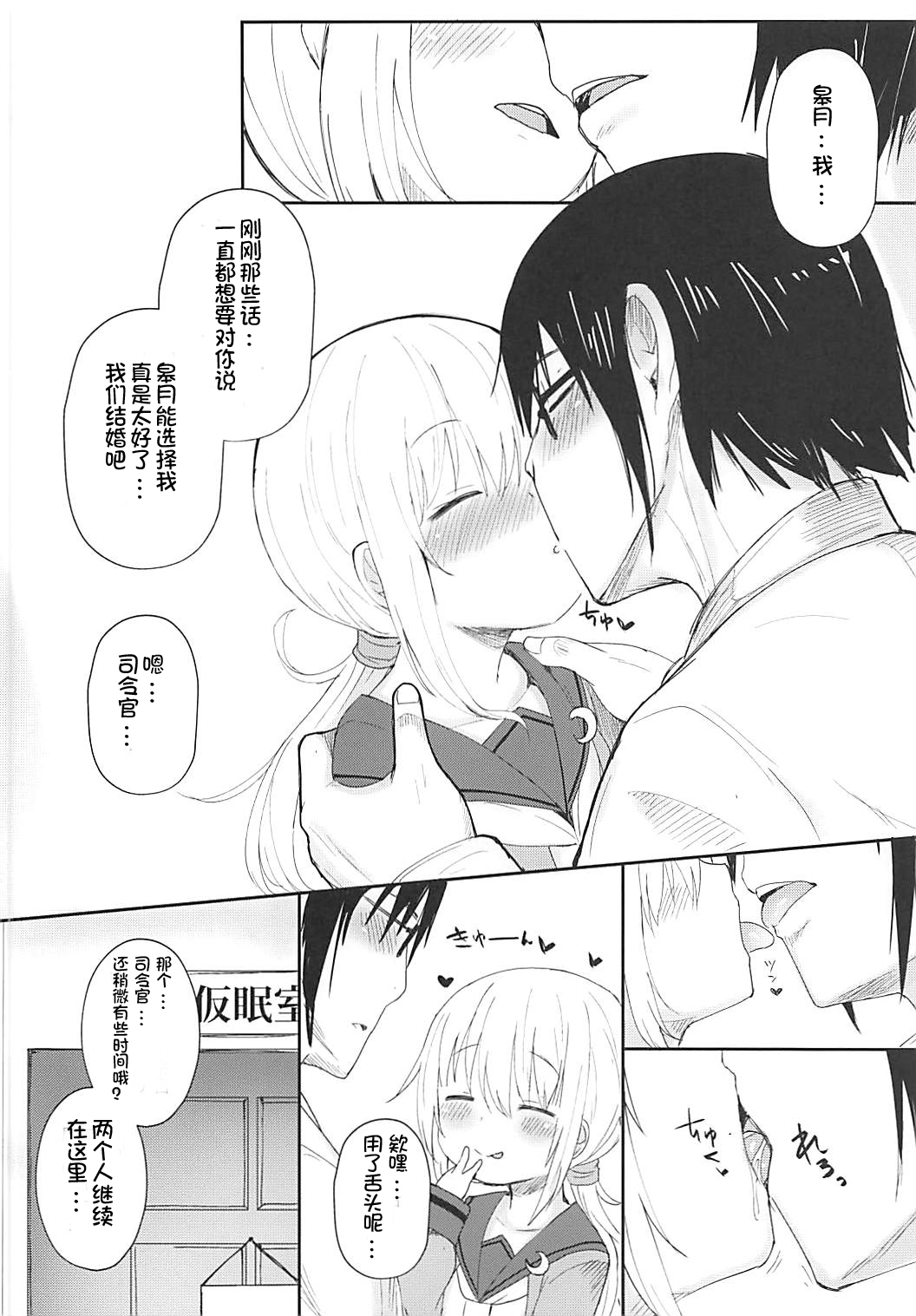 Satsuki AiAiAi Kiwami page 10 full