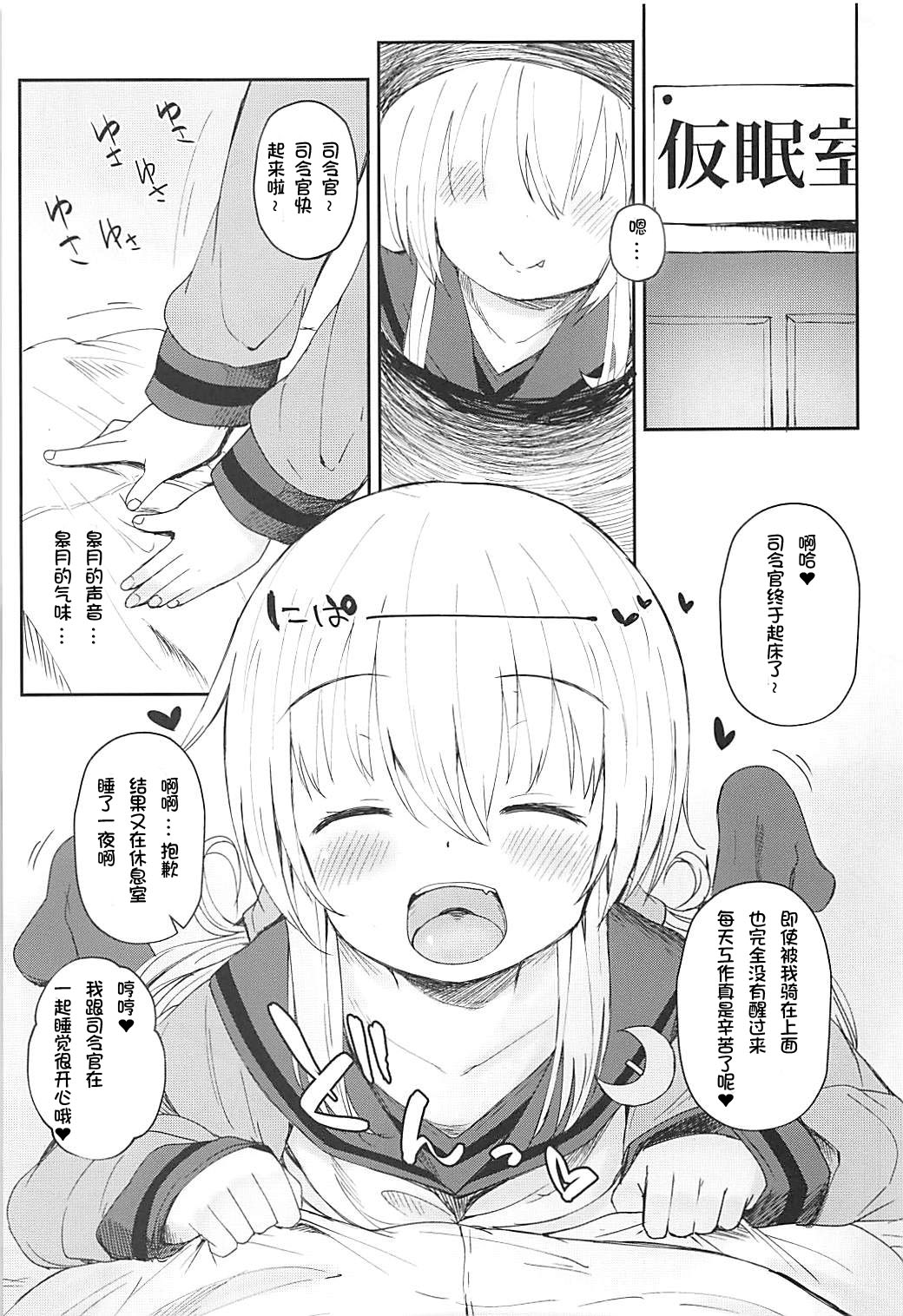 Satsuki AiAiAi Kiwami page 3 full