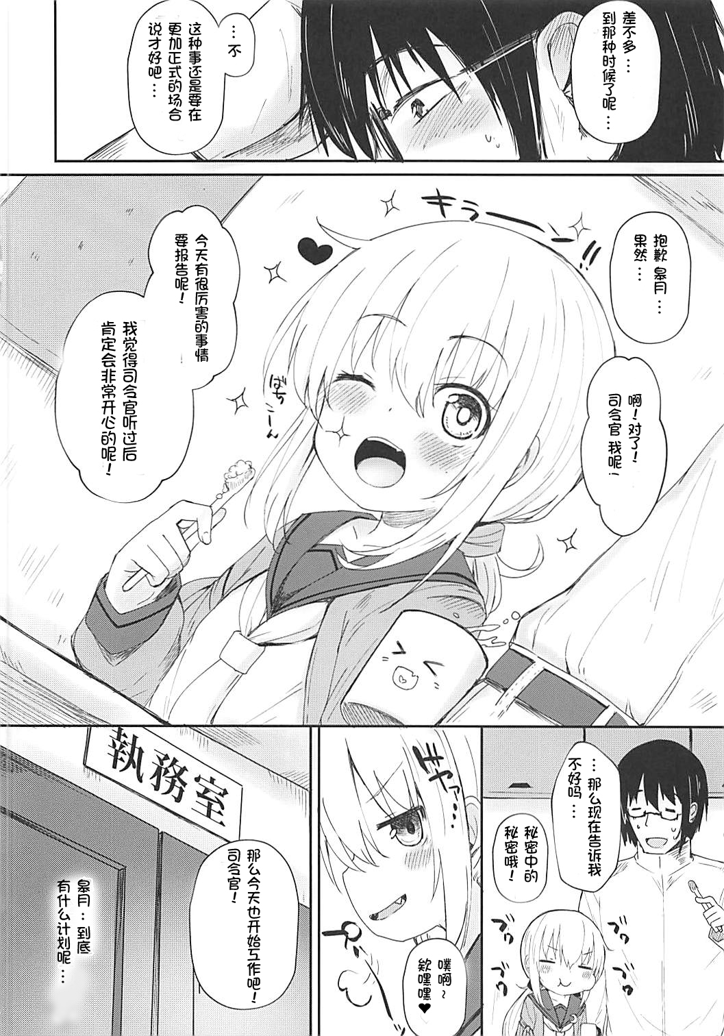 Satsuki AiAiAi Kiwami page 6 full