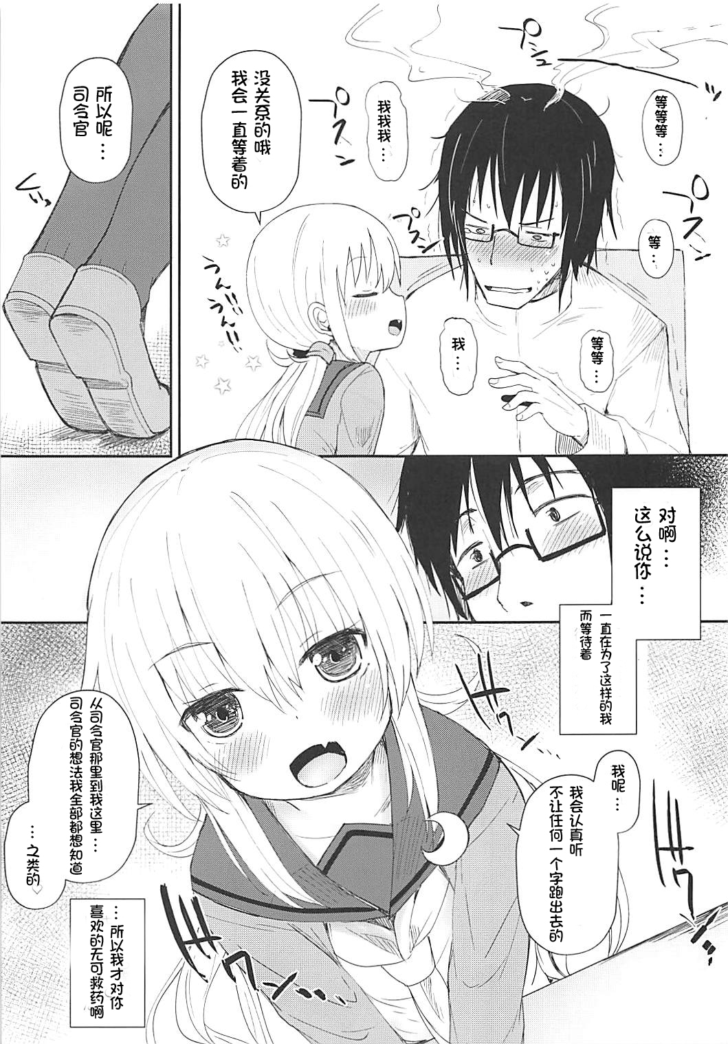 Satsuki AiAiAi Kiwami page 9 full