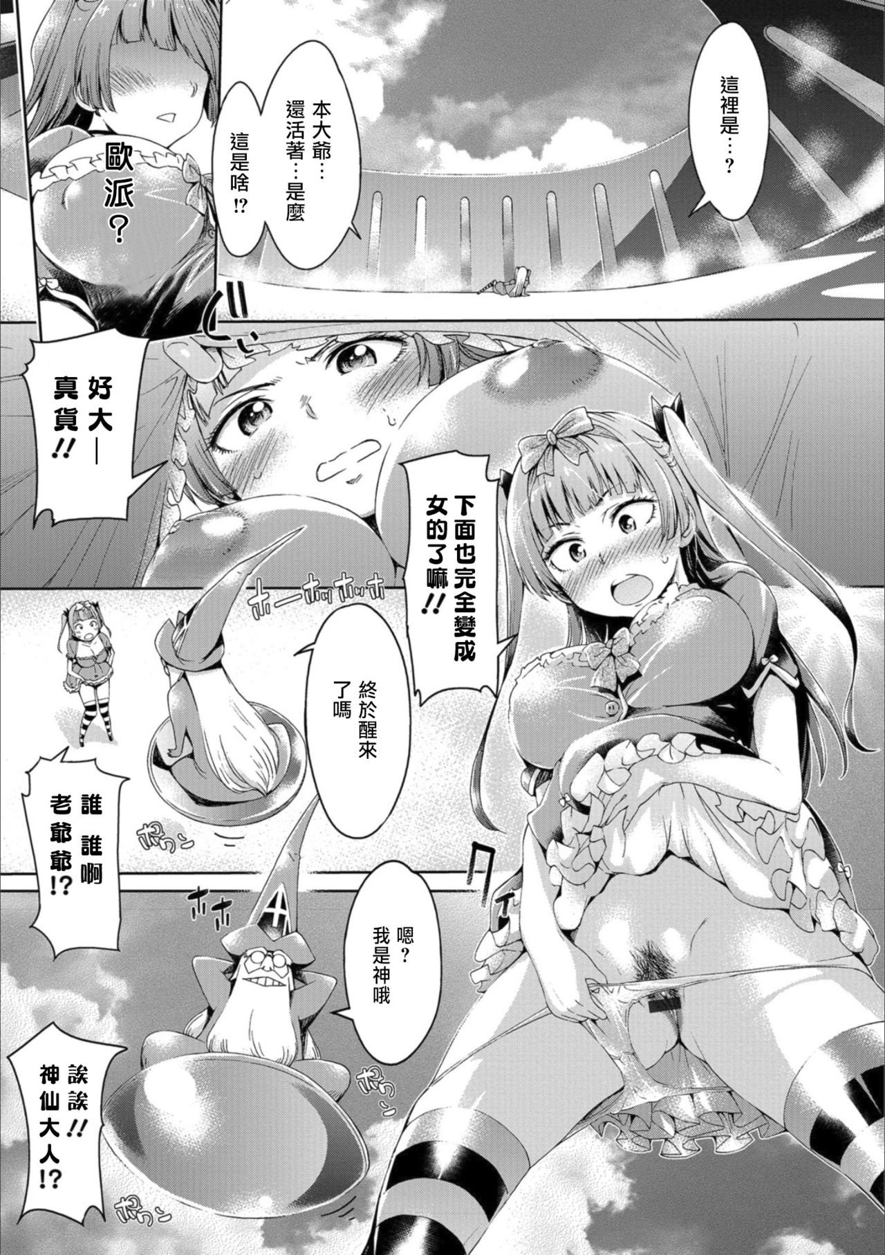 Iseikai Tenkan Charisma GO page 3 full