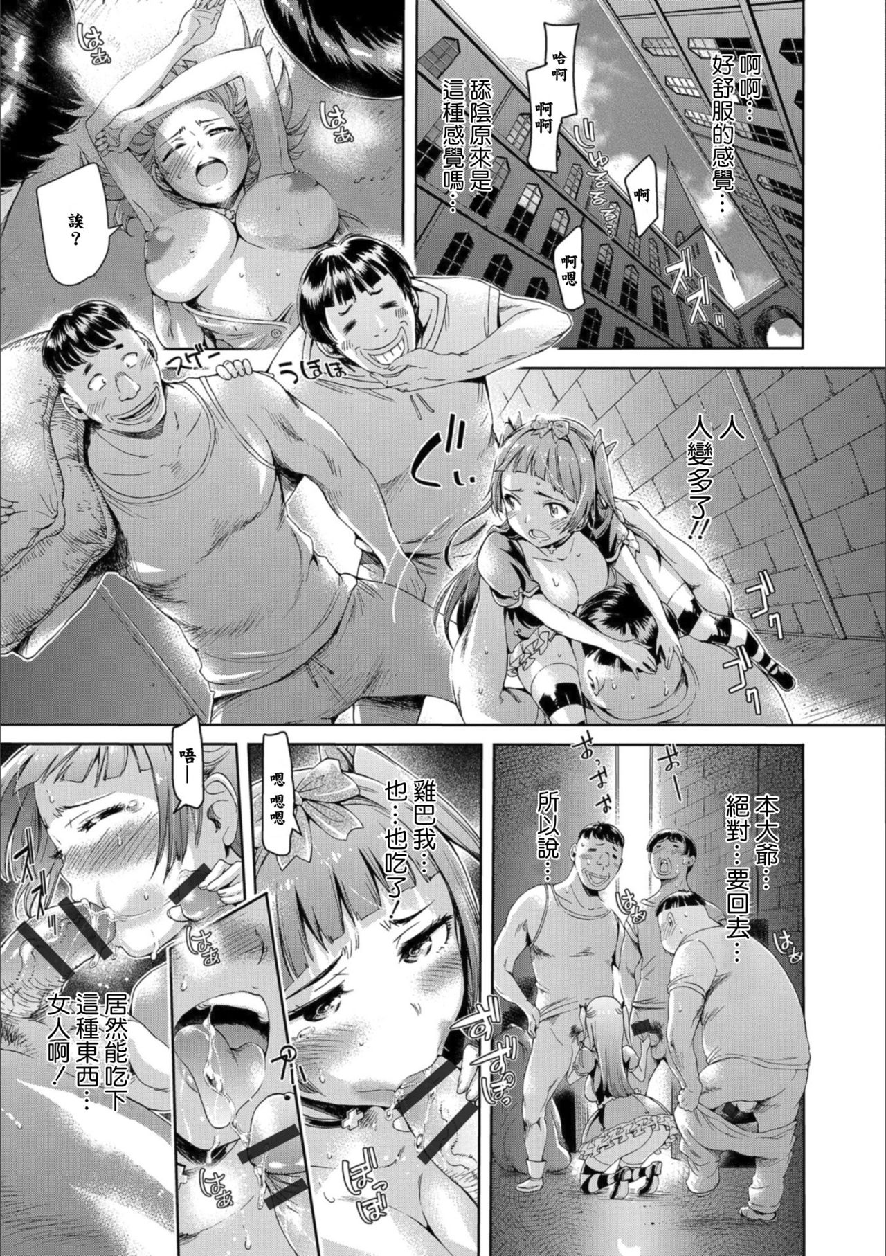 Iseikai Tenkan Charisma GO page 9 full