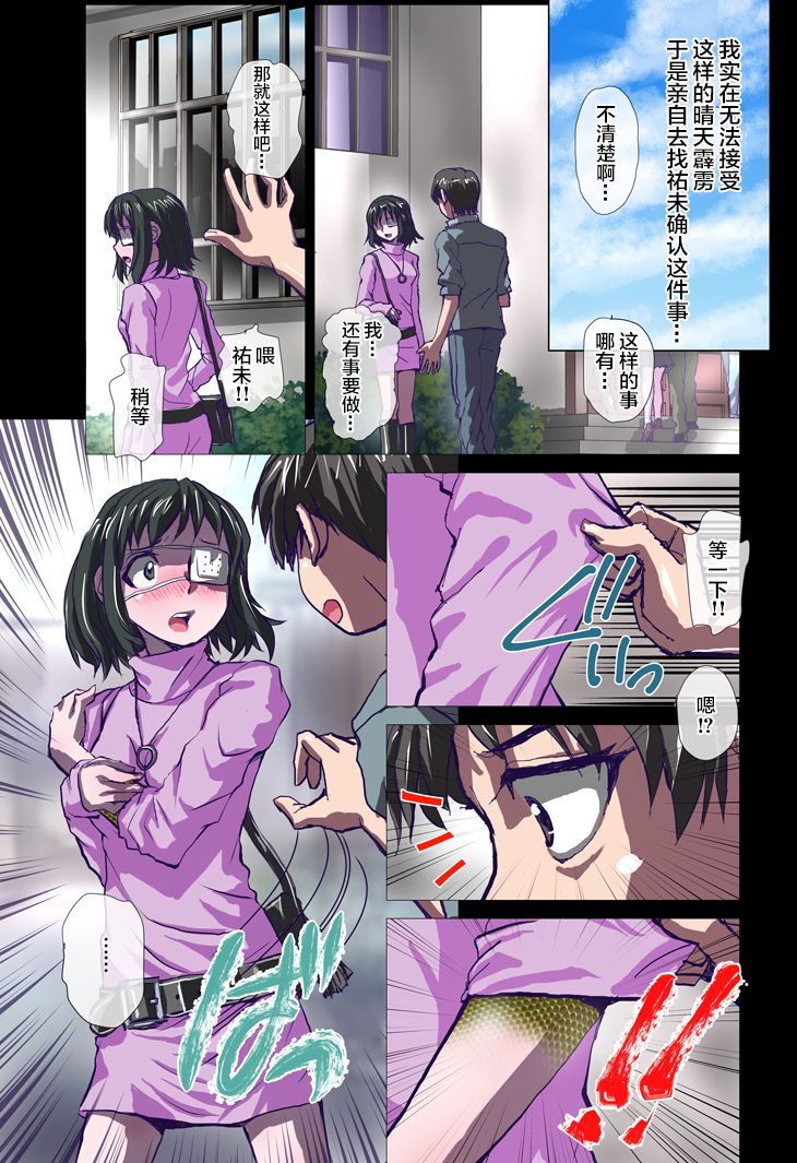 Chameleon no Amai Shita ~ Joshidaisei Yumi 22-sai page 3 full