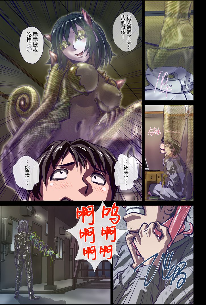 Chameleon no Amai Shita ~ Joshidaisei Yumi 22-sai page 7 full