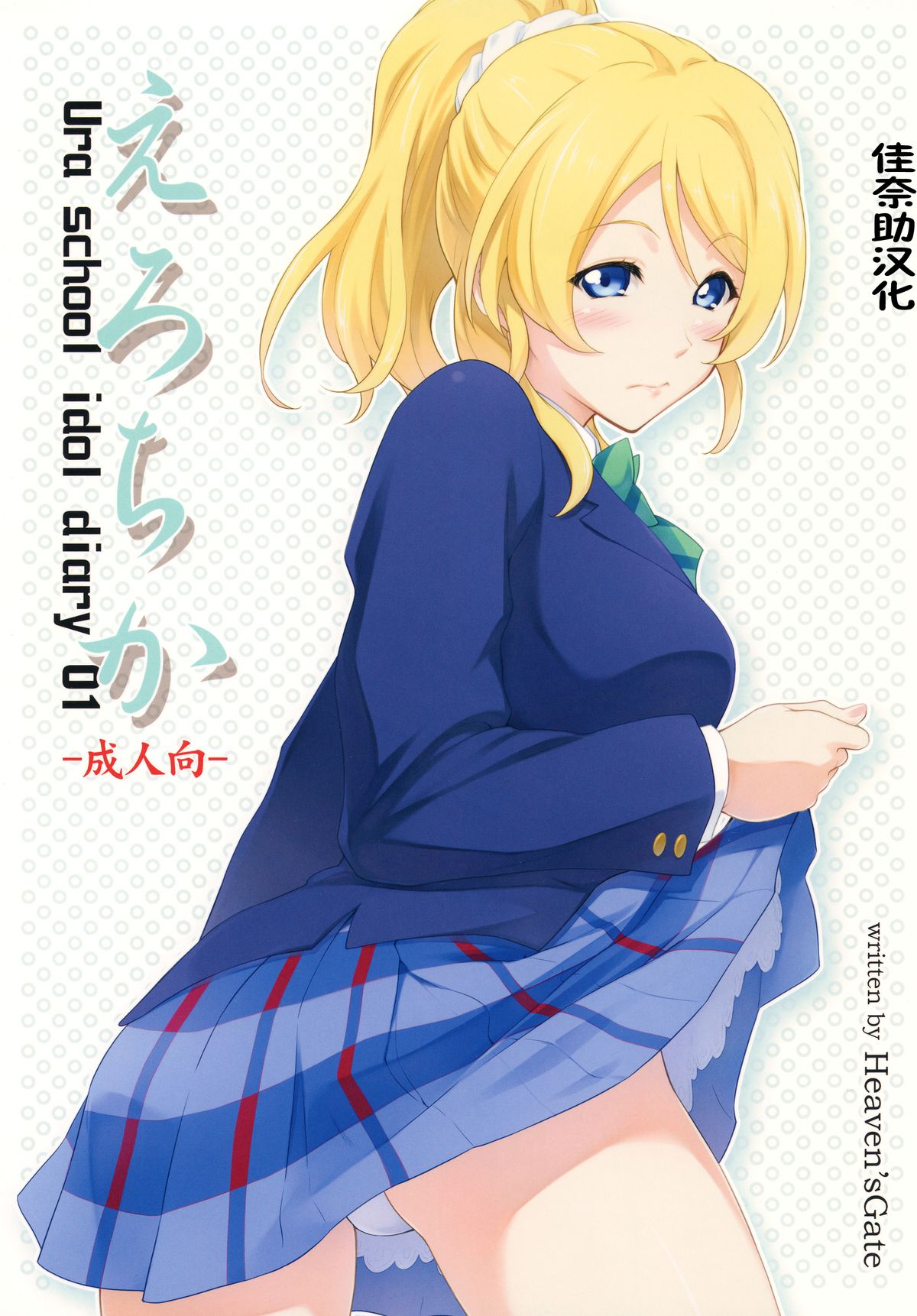 Erochika page 1 full