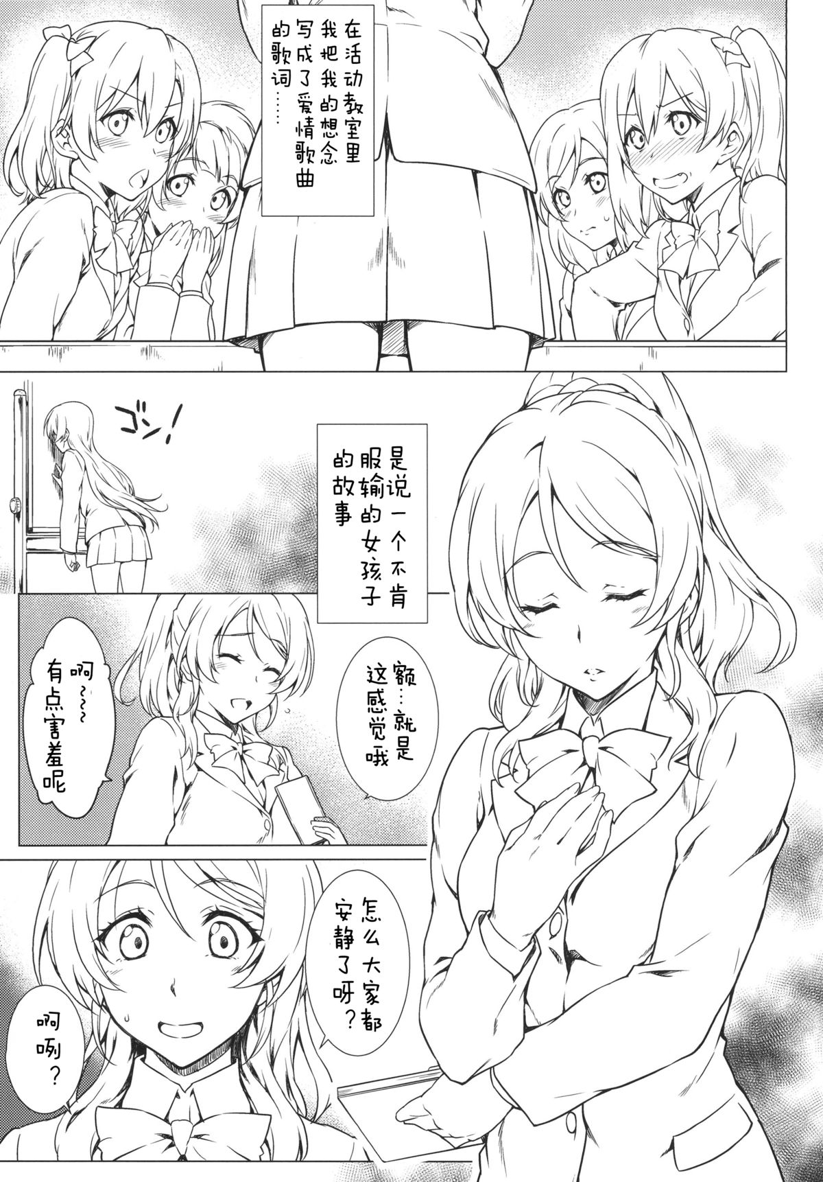 Erochika page 4 full