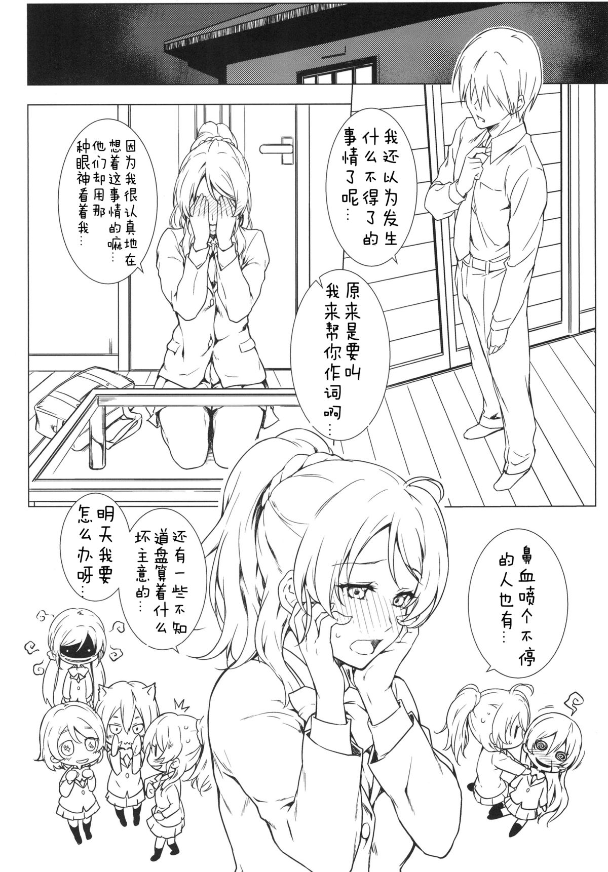 Erochika page 5 full