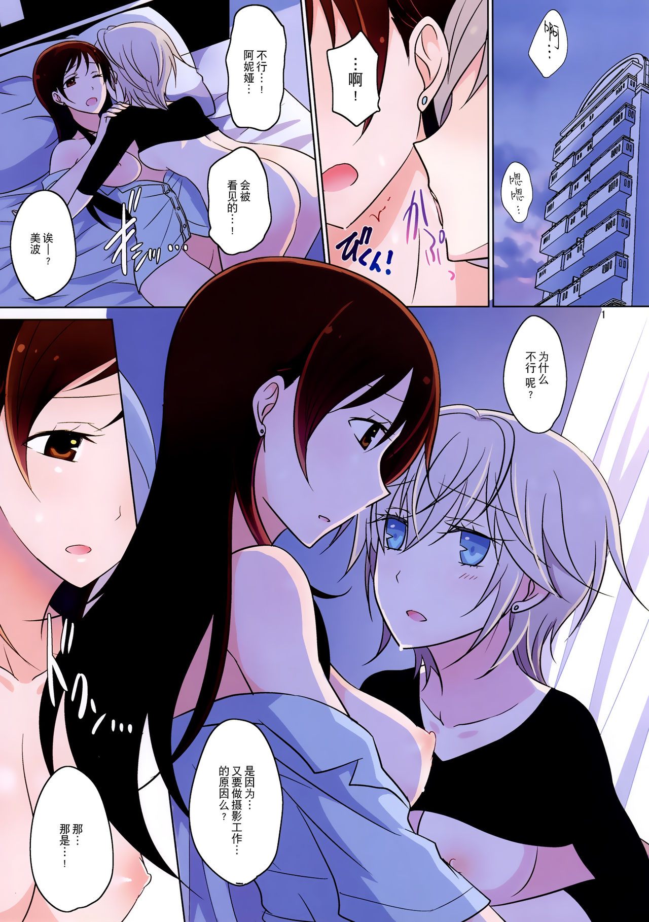 LOVEBITE page 3 full