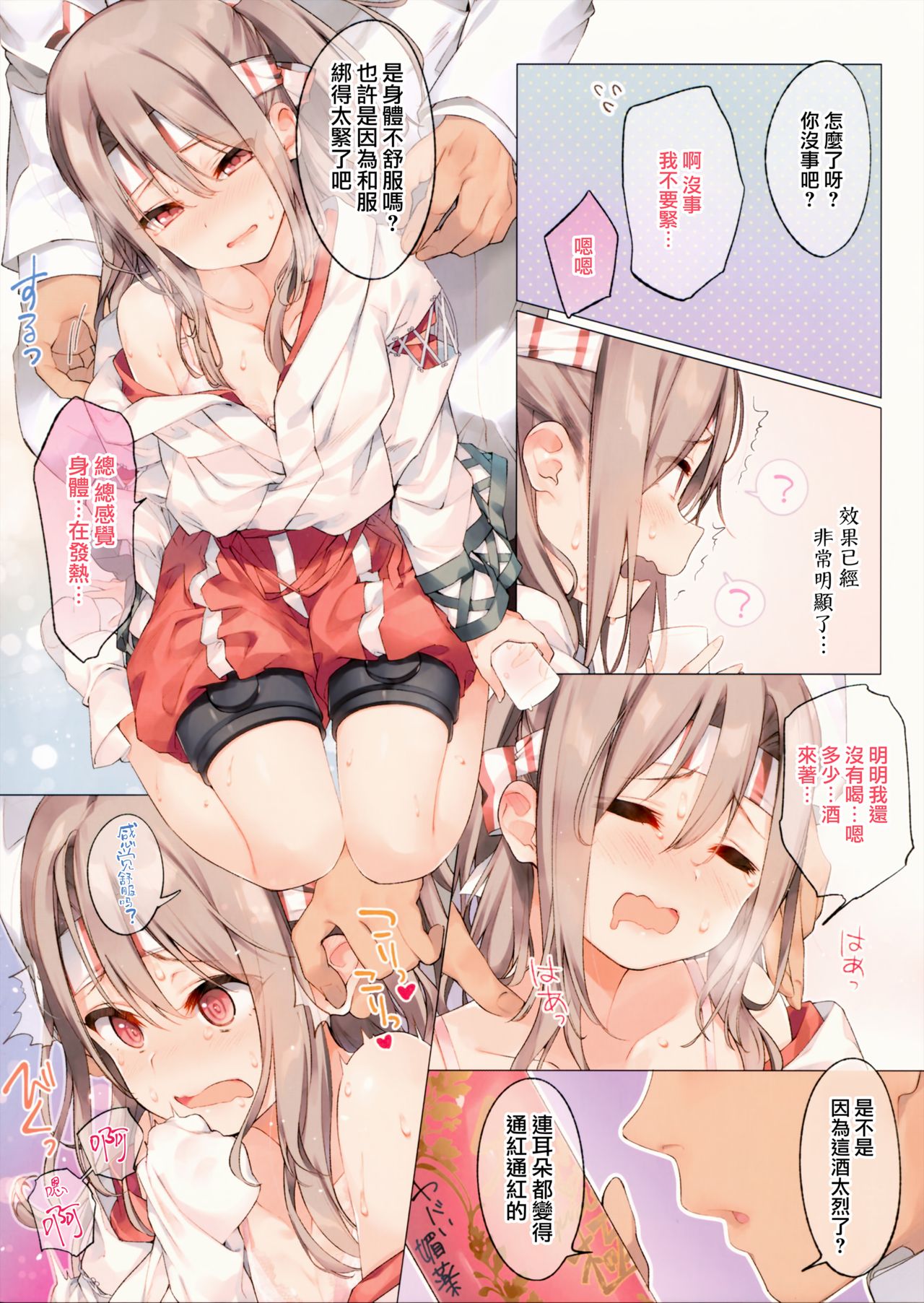 Zuihou-chan to Ecchi na Osake de Parynigh page 4 full