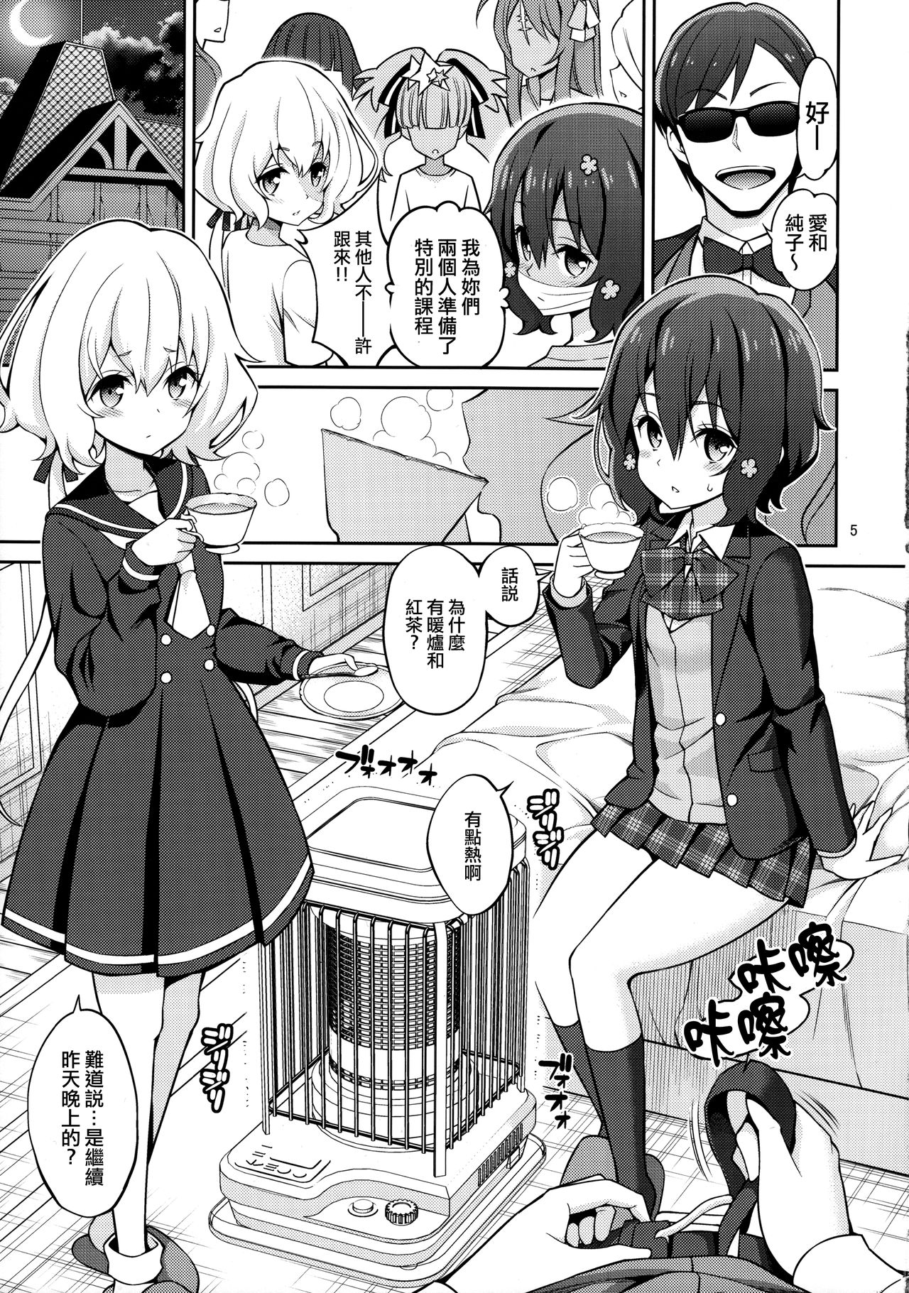 Zombie Land Shojo page 2 full