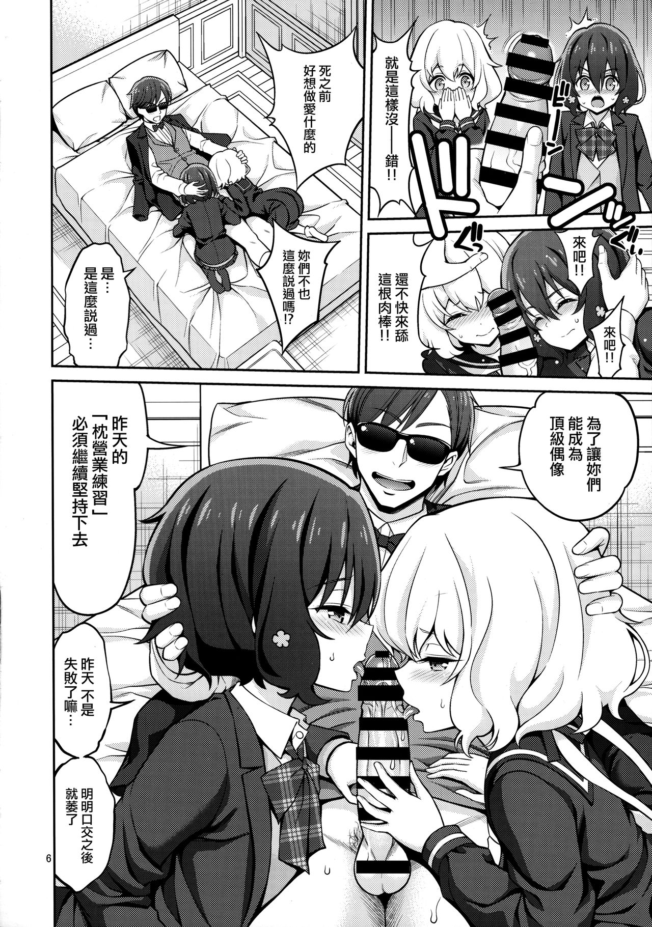 Zombie Land Shojo page 3 full