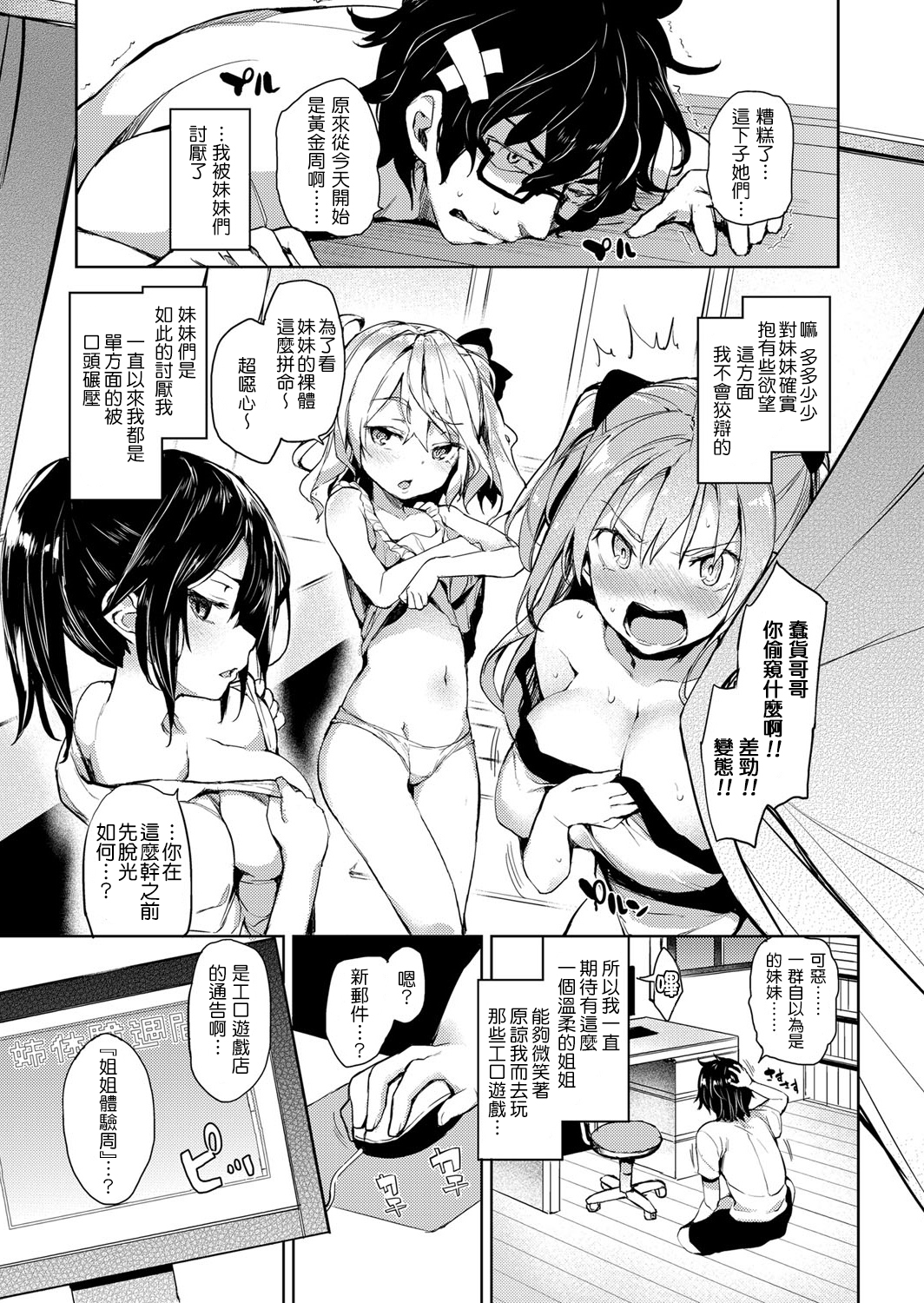 Ane Taiken Shuukan page 3 full