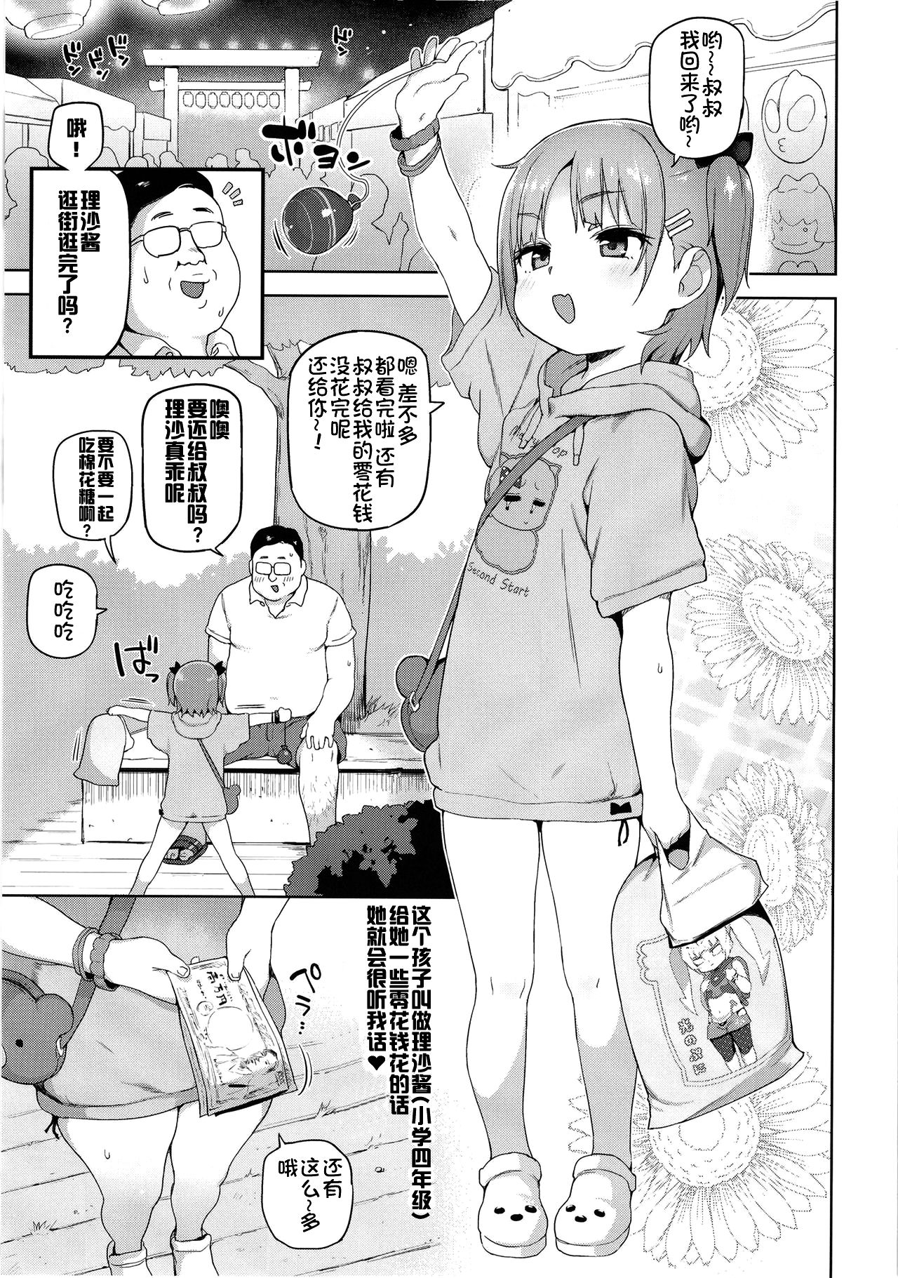 Omatsuri Chuuni page 5 full