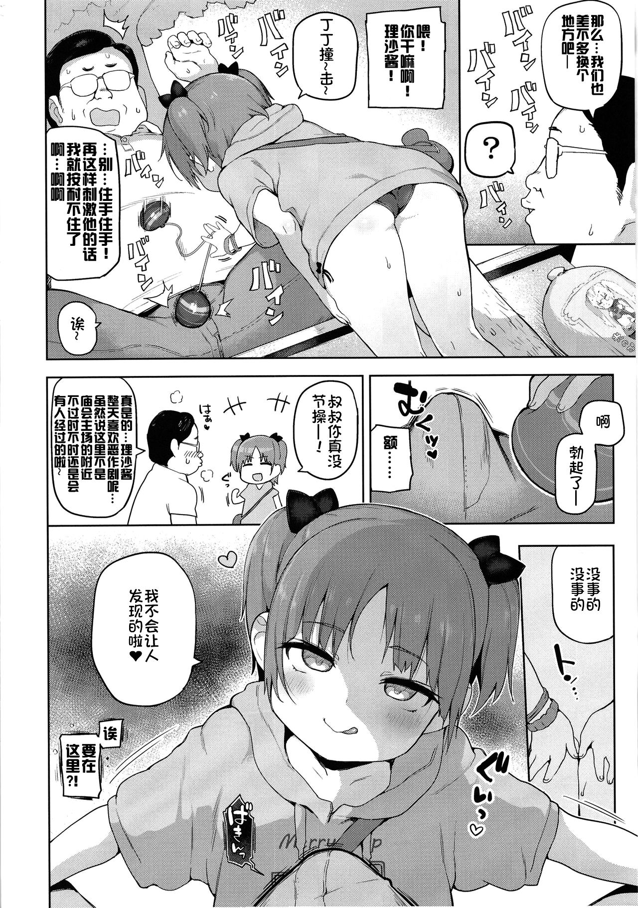 Omatsuri Chuuni page 6 full