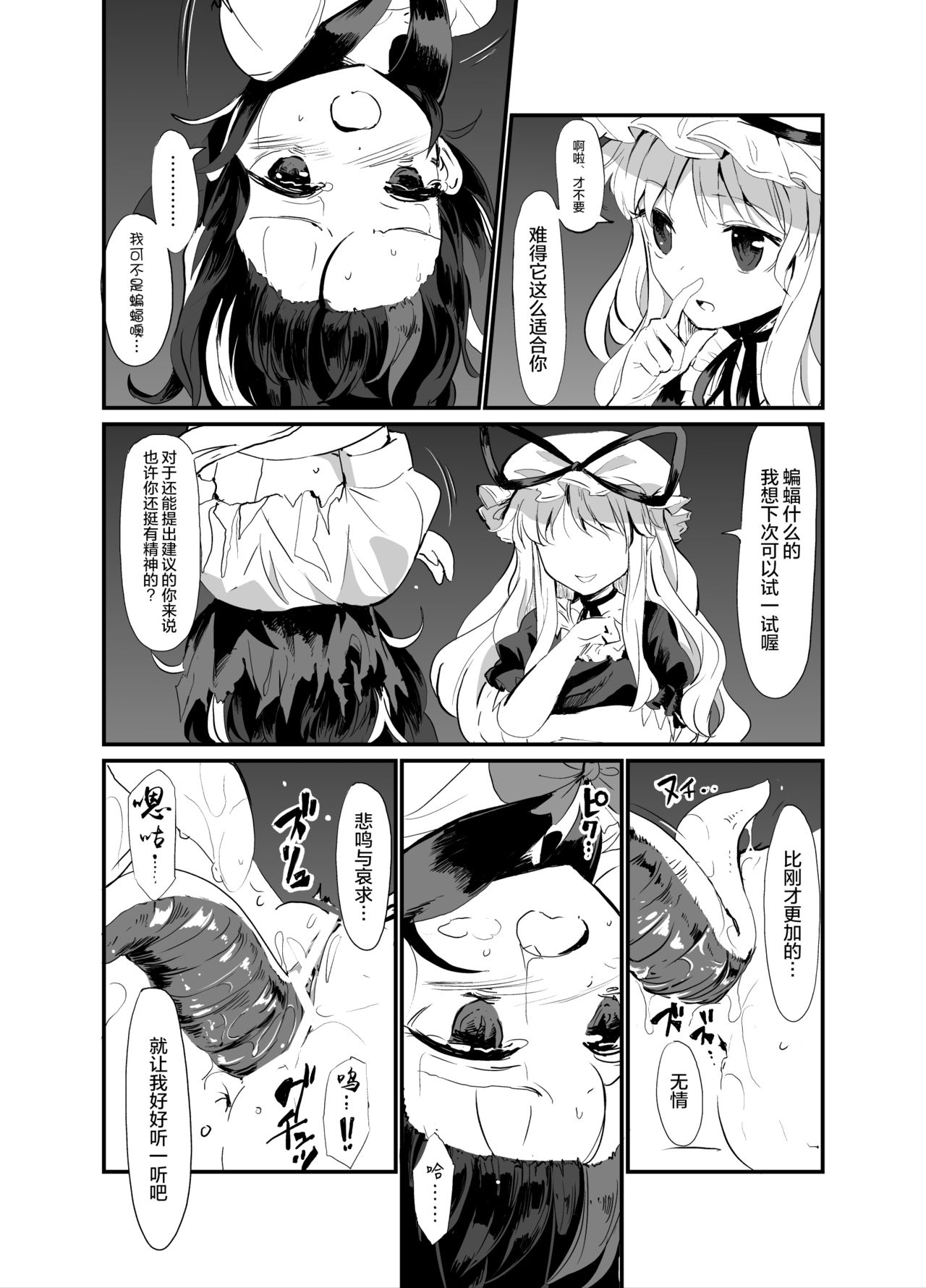 Zoku Amanojaku Sawa page 5 full