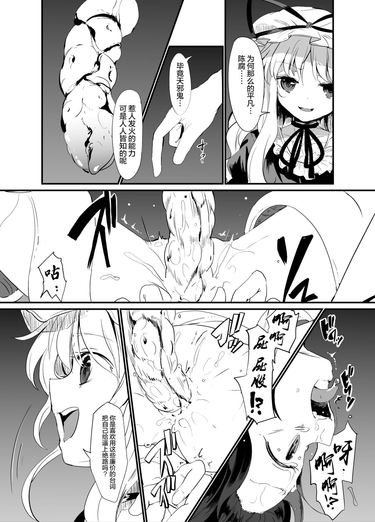 Zoku Amanojaku Sawa page 8 full