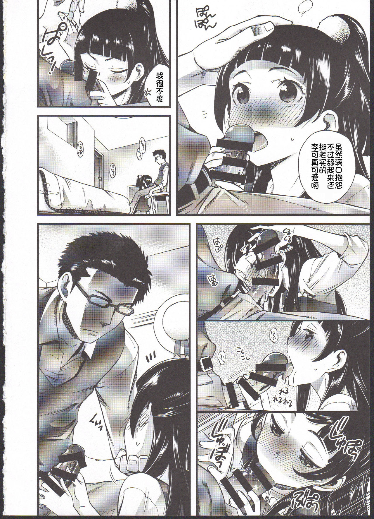 ...tte Naishi! page 4 full