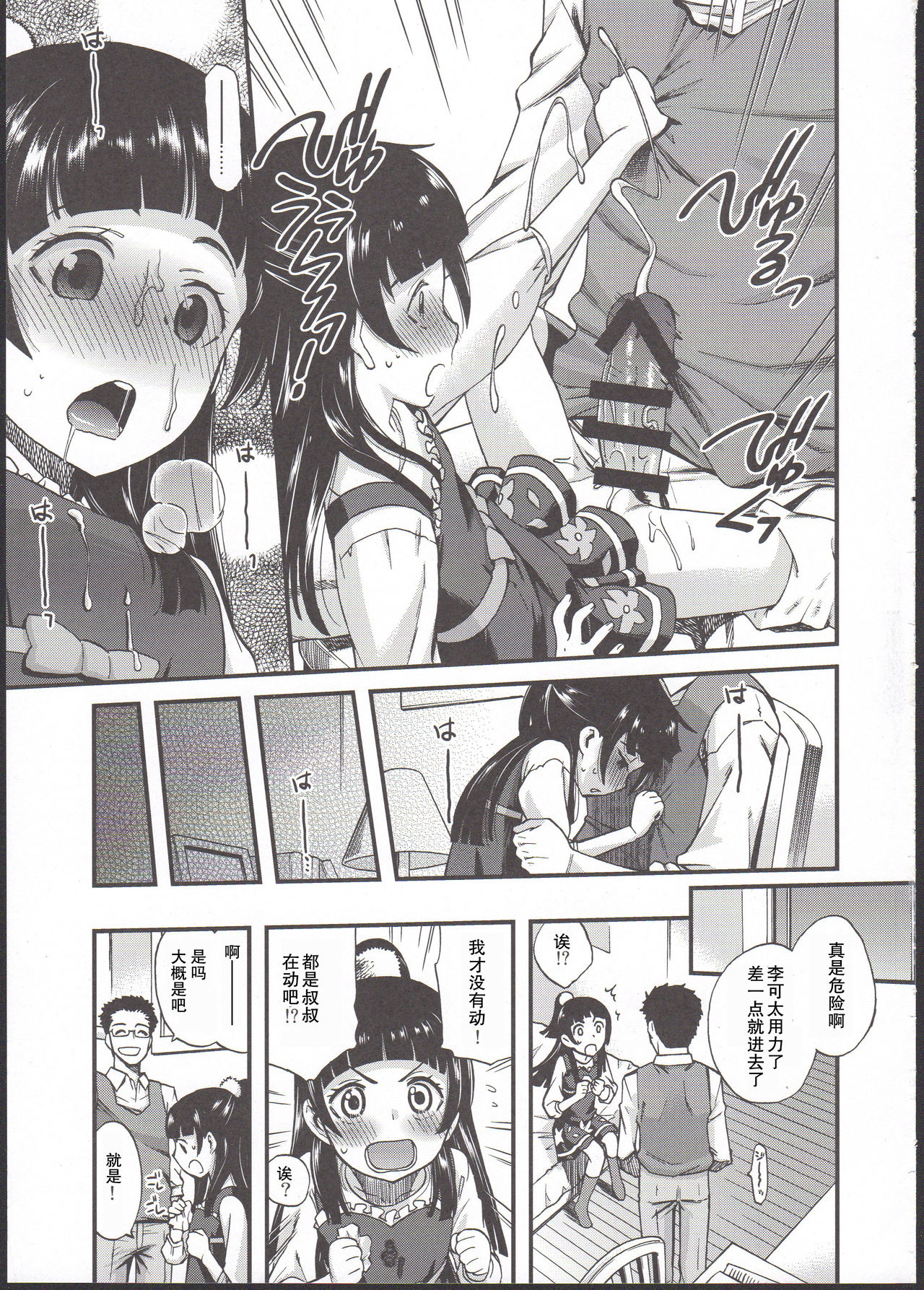 ...tte Naishi! page 7 full