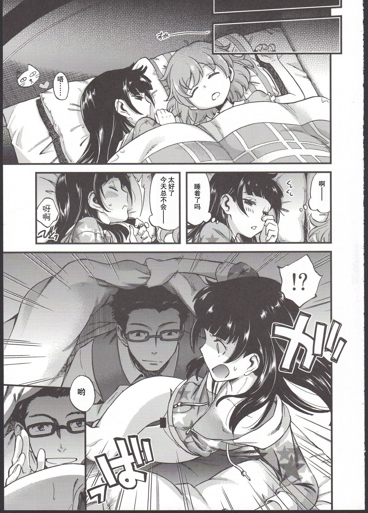 ...tte Naishi! page 9 full