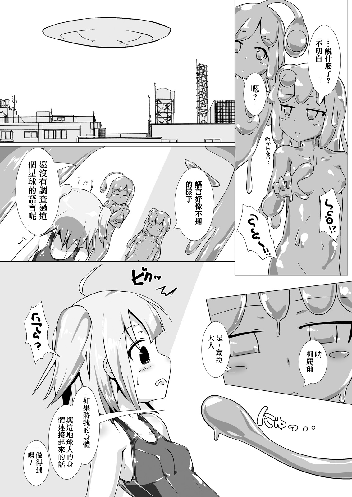 jelly a la mode Vol. 4 page 6 full