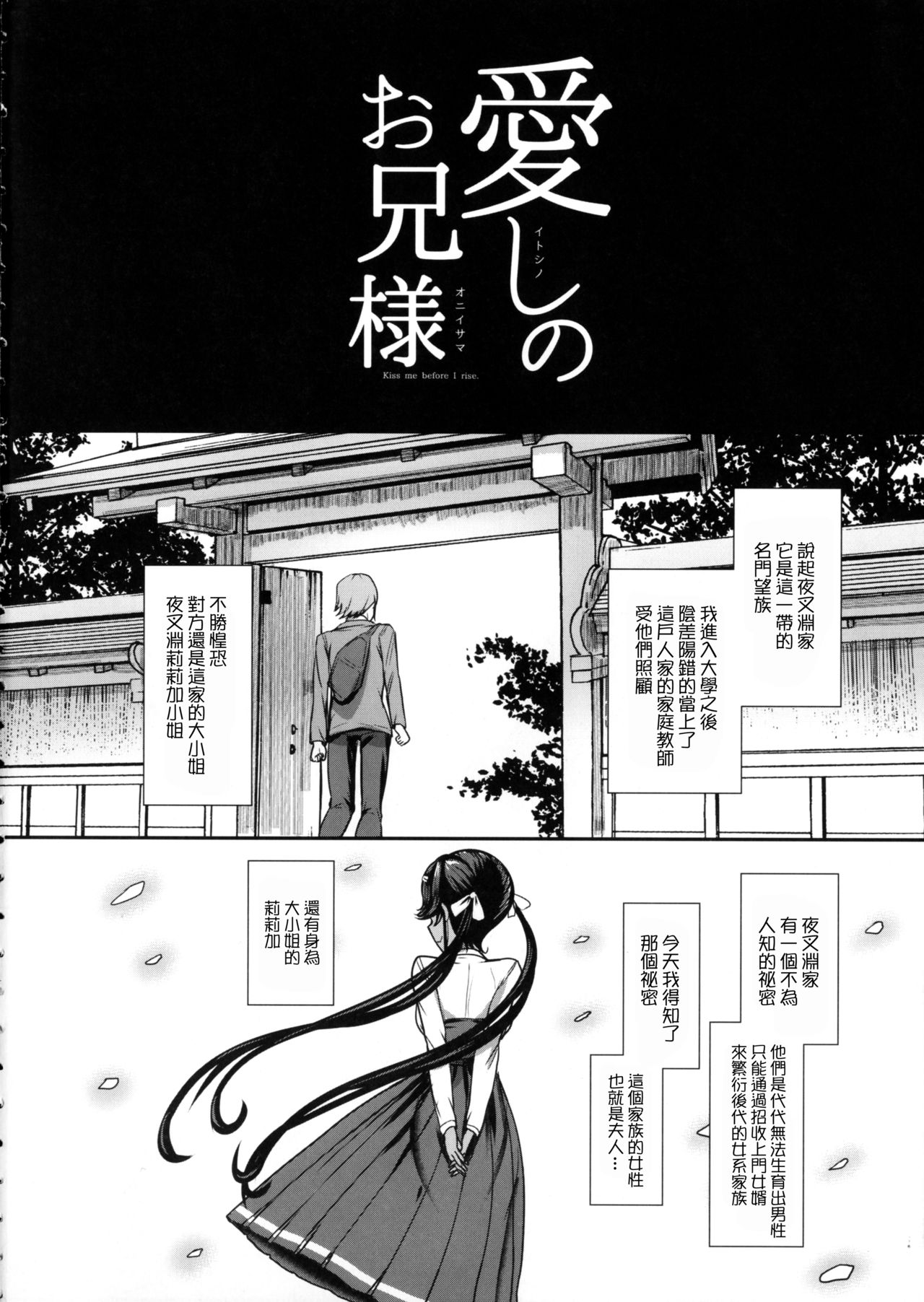 Itoshi no Onii-sama Lilim's Gaiden page 4 full