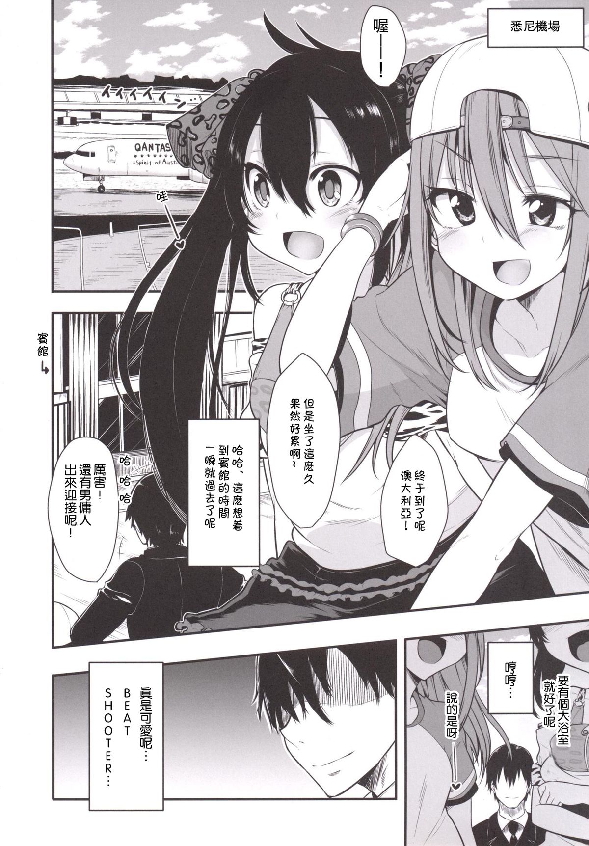 Komasare Shooter page 3 full